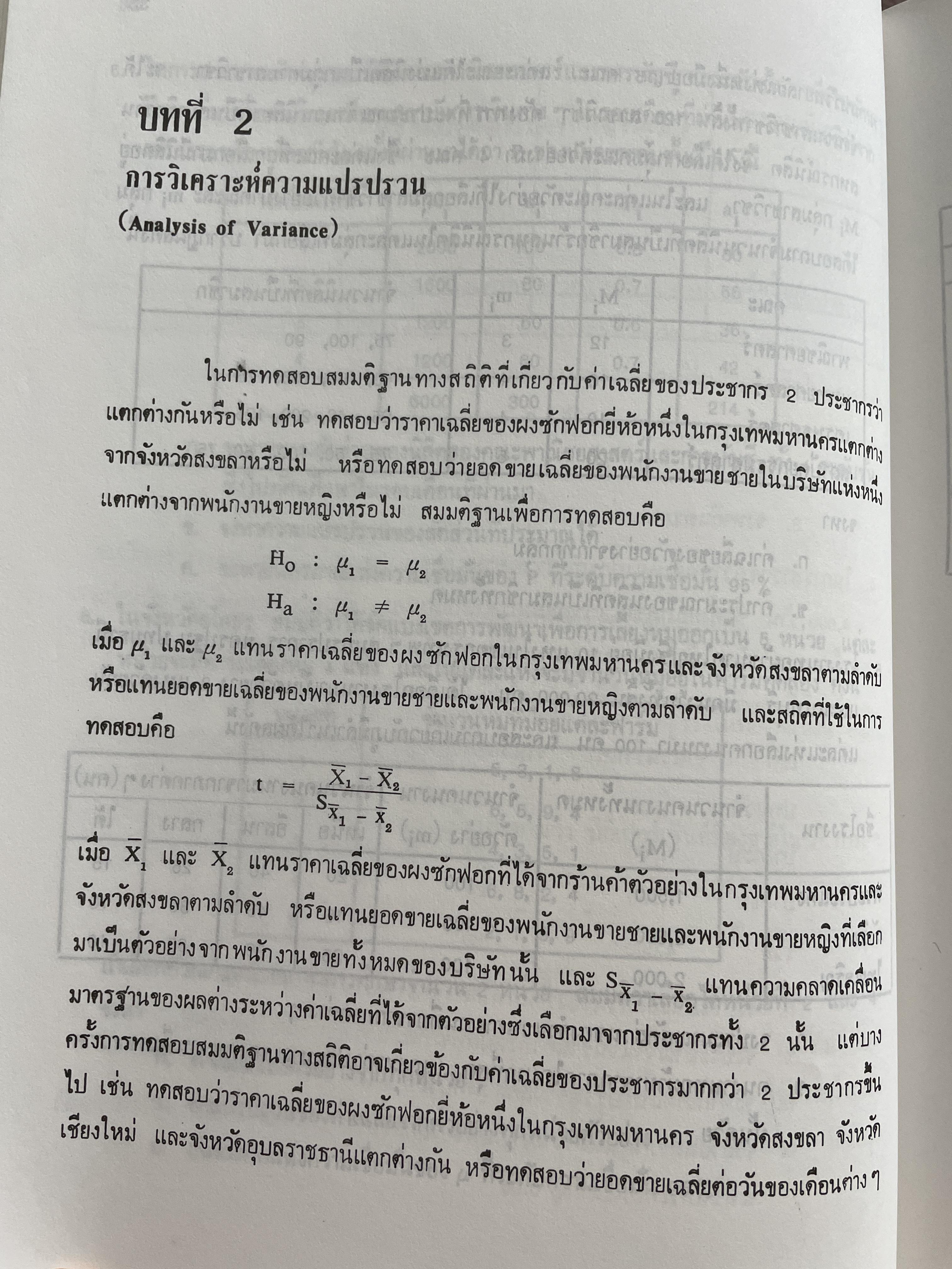 สถิติธุรกิจ 2 กก.