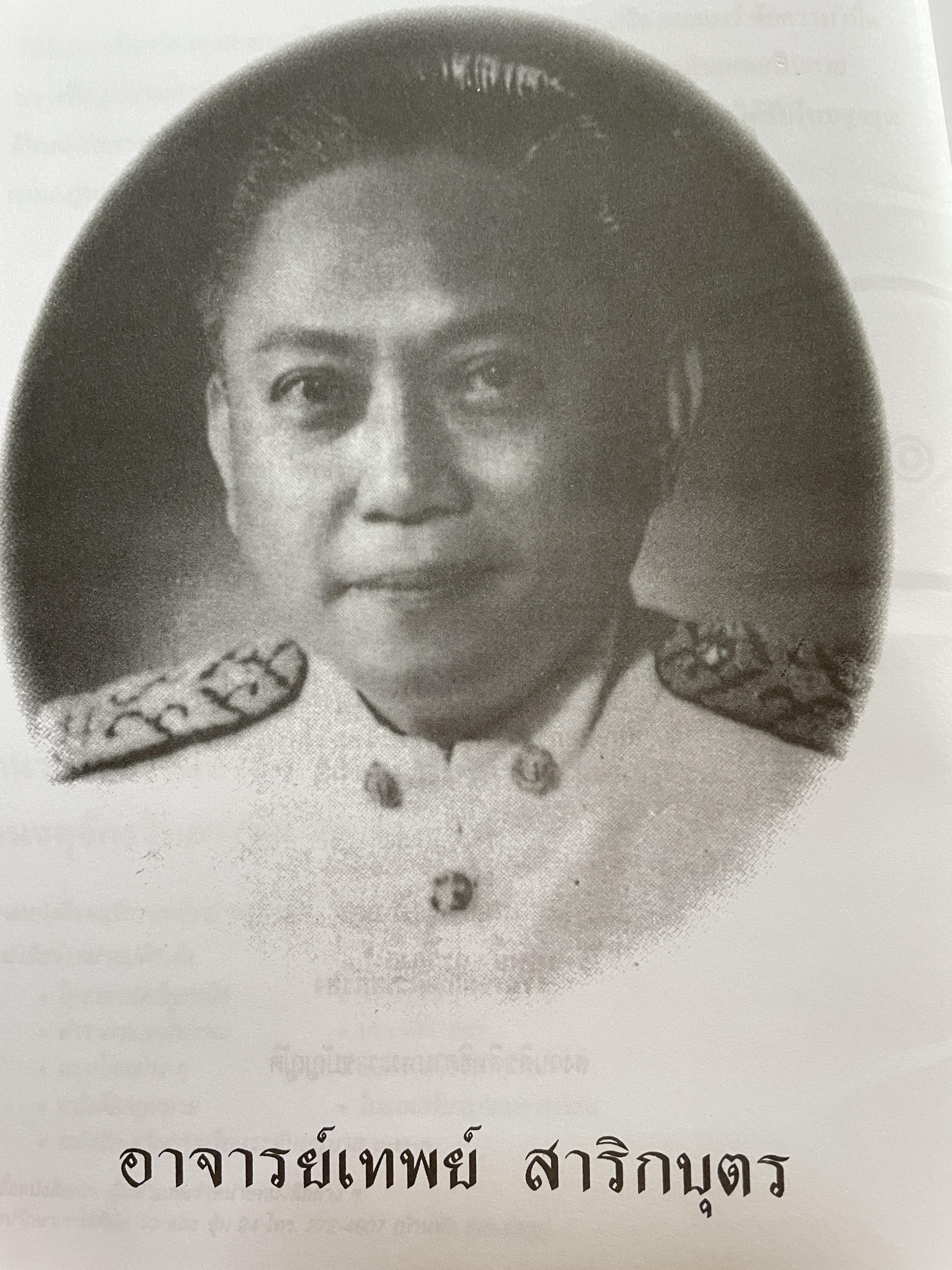 โหราศาสตร์เบื้องต้น ผู้เขียน อาจารย์เทพย์ สาริกบุตร 1,200 กรัม