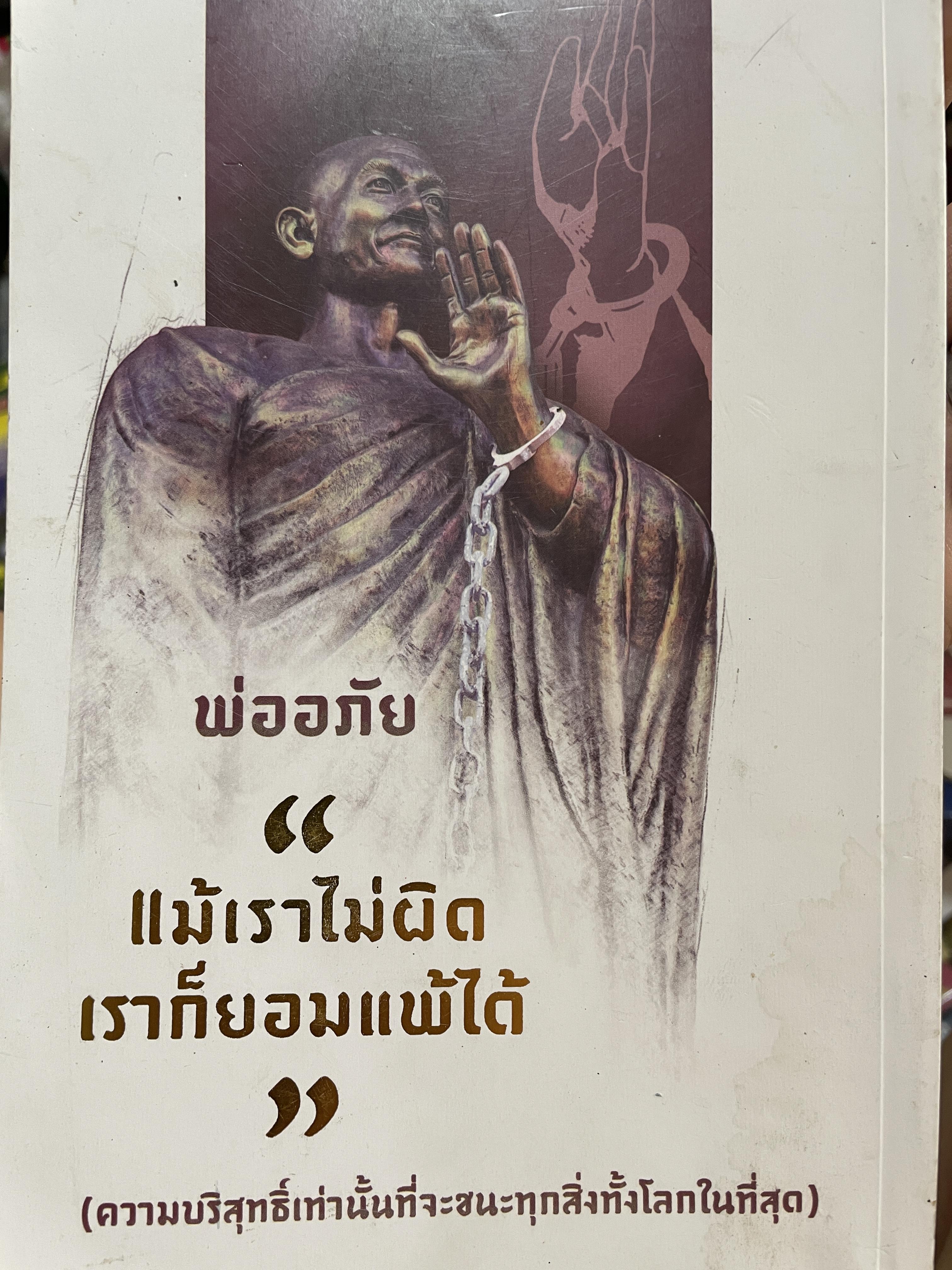 อัฏฐาริยสัจจายุ ฉลองครบรอบ 88 ปี 8 เดือน 8 วัน วันแห่งความรักชอง รัก รักพงษ์ 500 กรัม