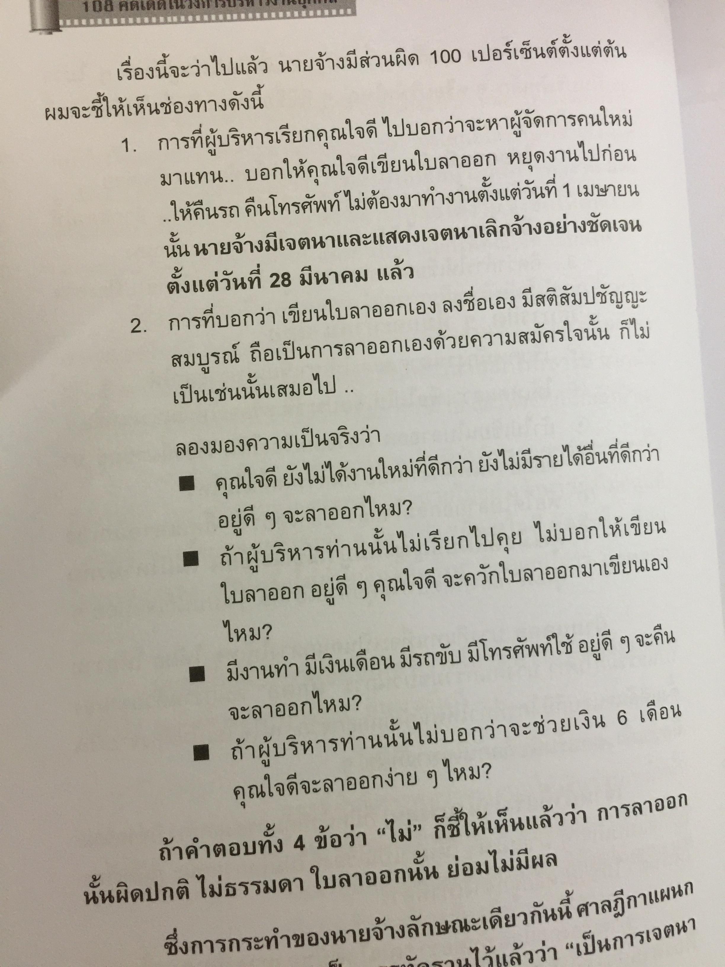 108 คดีเด็ด ( เล่ม 1-2 รวม 2 เล่ม ) ในวงการบริหารงานบุคคล. หนังสือที่พนักงานต้องอ่าน. ผู้บริหารยิ่งต้องอ่าน ผู้เขียน สิทธิศักดิ์ ศรีธรรมวัฒนา 0 กก.