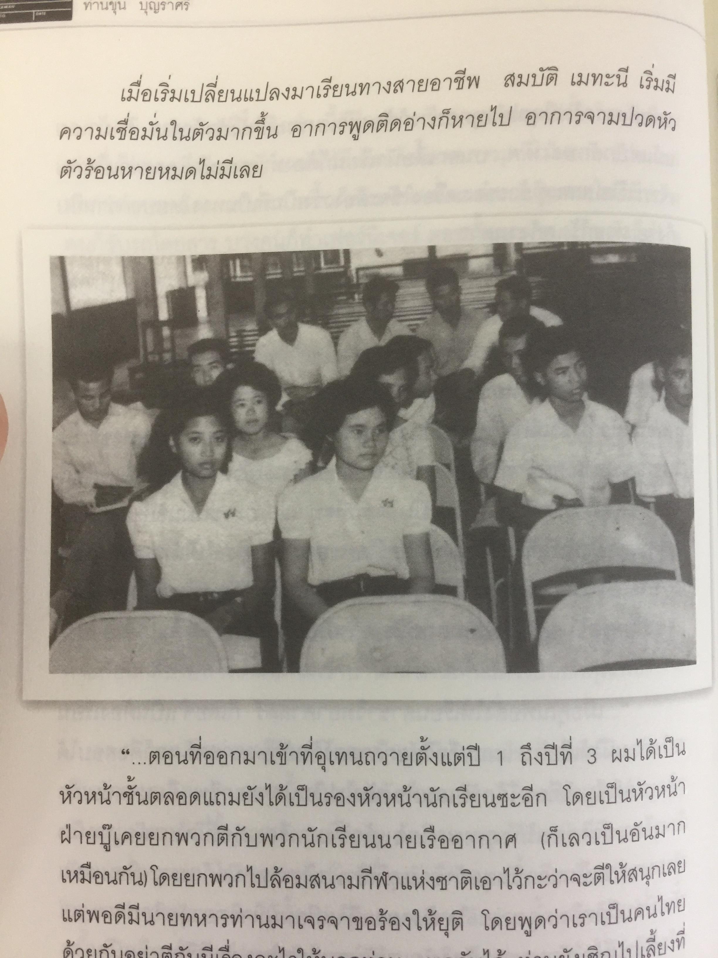 สมบัต เมทะนี. ดาวในดวงใจ. 46 ปี บนเส้นทางสายมายาและก้าวที่นำเขามาเป็น”ดาวสภา” อย่างทุกวันนี้ ผู้เขียน ท่านขุน บุญราศรี 0 กก.