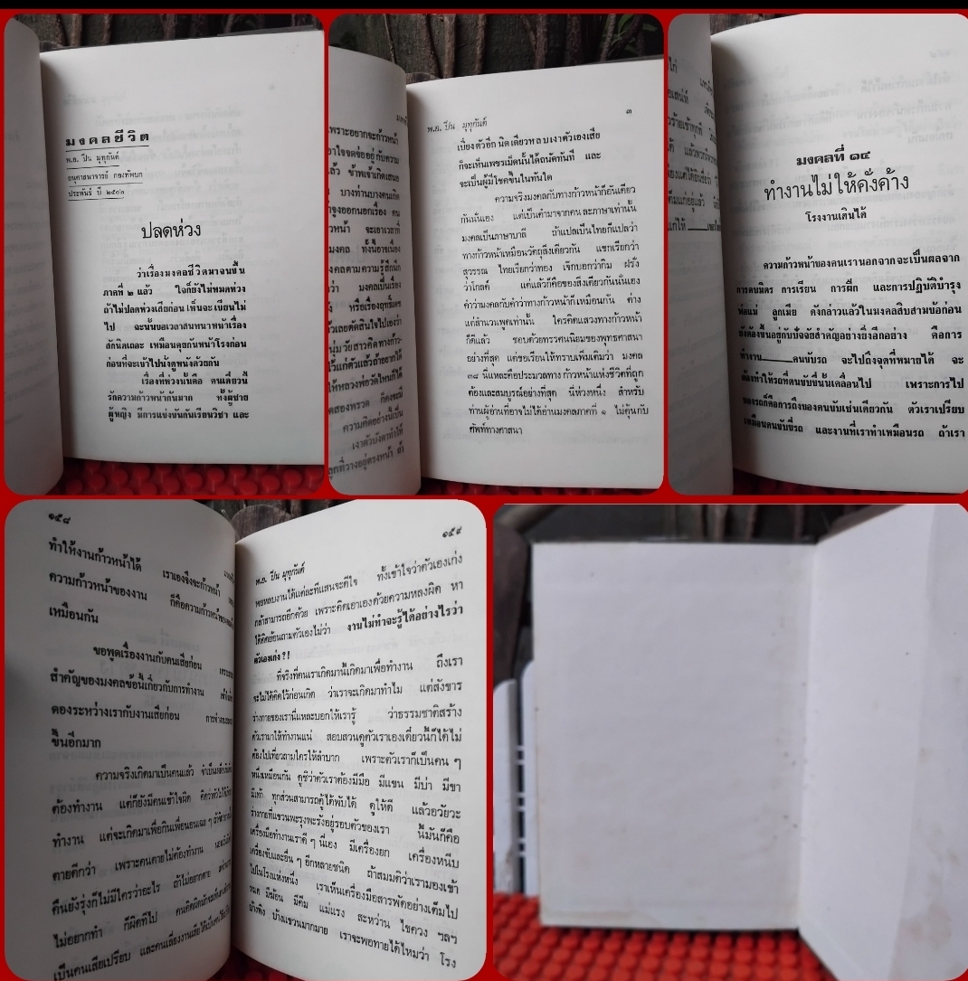 มงคลชีวิต ของ พ.อ.ปิ่น มุทุกันต์ หนังสือชุด 3 เล่ม สรุปหลักมงคล 38 ประการ เป็นแนวทางในการดำเนินชีวิตที่ดี