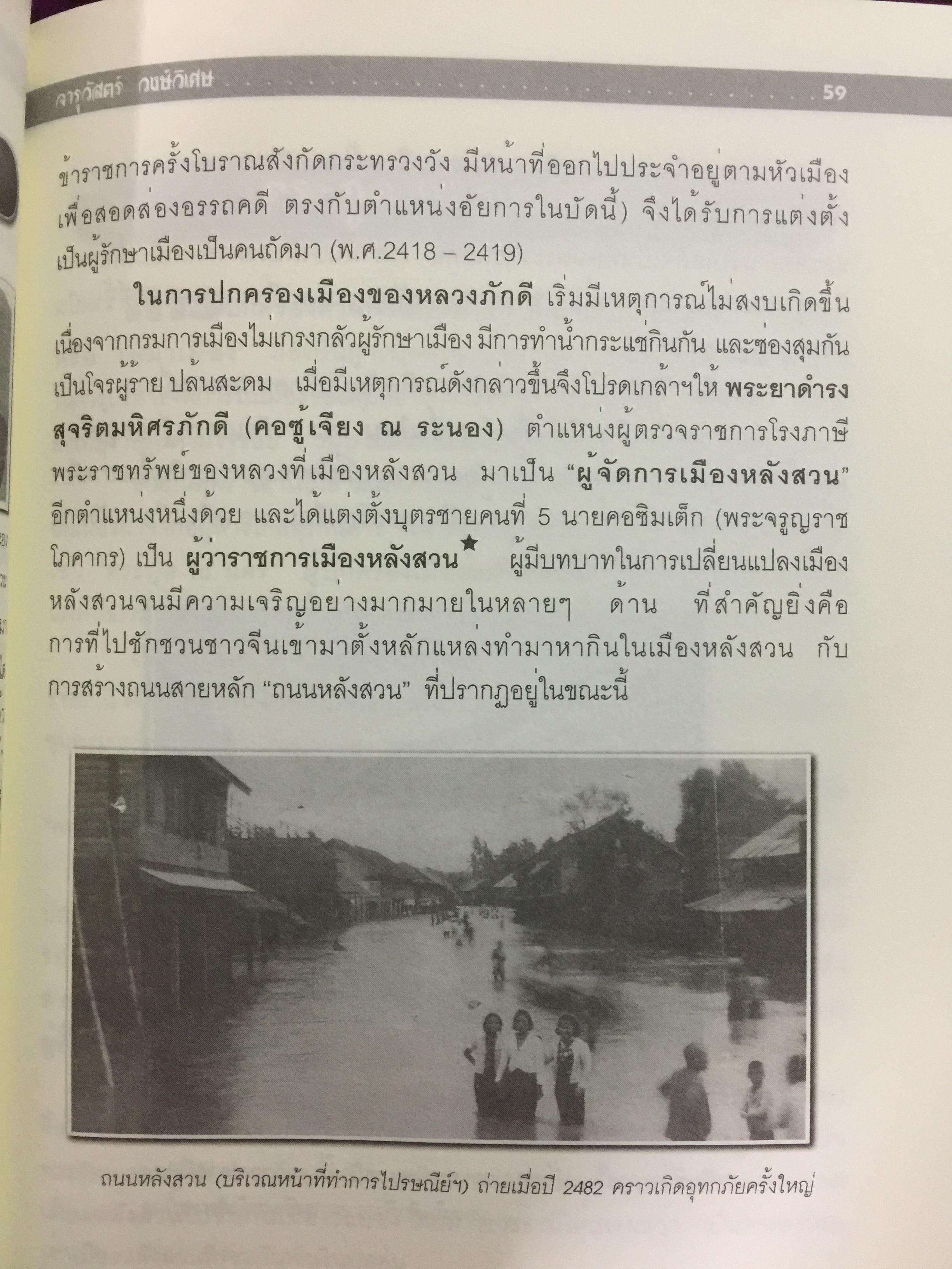แลหลังสวน (ชุมพร) หนังสือชุดประวัติศาสตร์ท้องถิ่น ผู้เขียน จารุวัสตร์ วงษ์วิเศษ 0 กก.