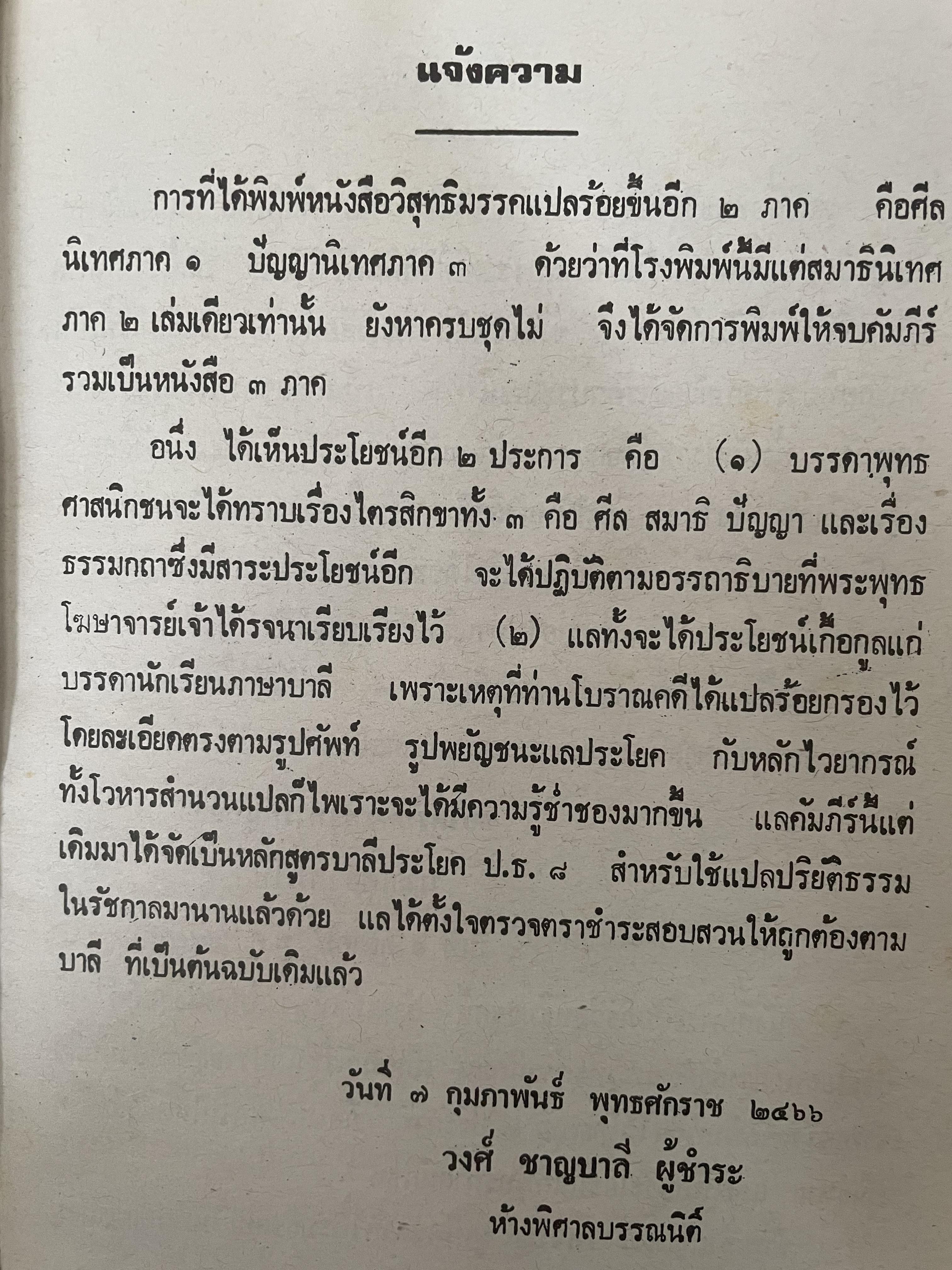 พระวืสุทธิมรรค เล่มเดียวจบ มหาวงศ์ ขาญบาลี ชำระและตรวจสอบทาน เป็นหนังสือมือสองปกแข็ง เล่มใหญีสภาพดี(มีรอยเร้นข้อความบางส่วน) 5,500 กรัม