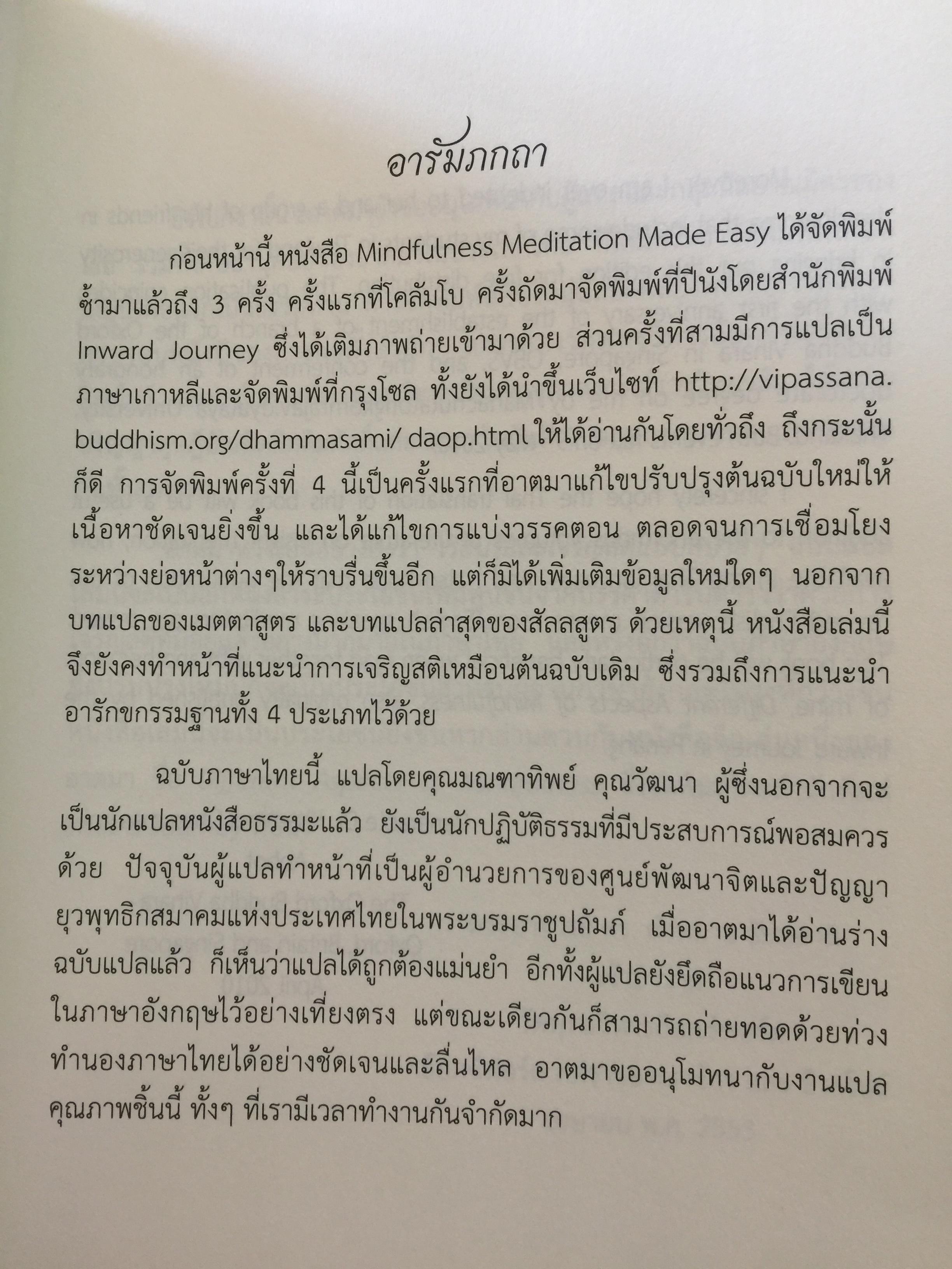 เรียนรู้และเจริญสติแบบง่ายๆ. Mindfulness Meditation Made Easy. 1,800 กรัม