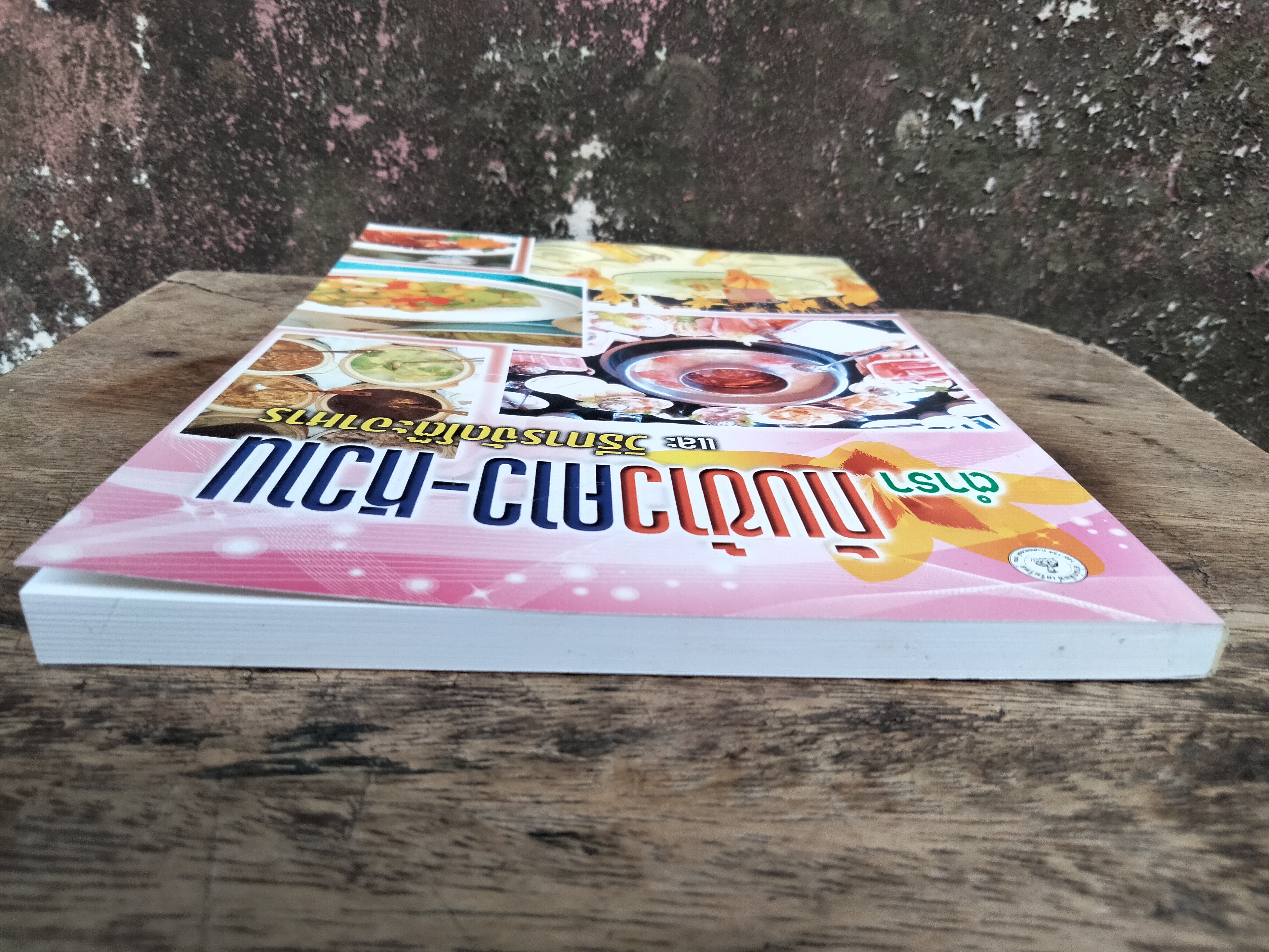 ตำรากับข้าวคาว-หวานและวิธีการจัดโต๊ะอาหาร