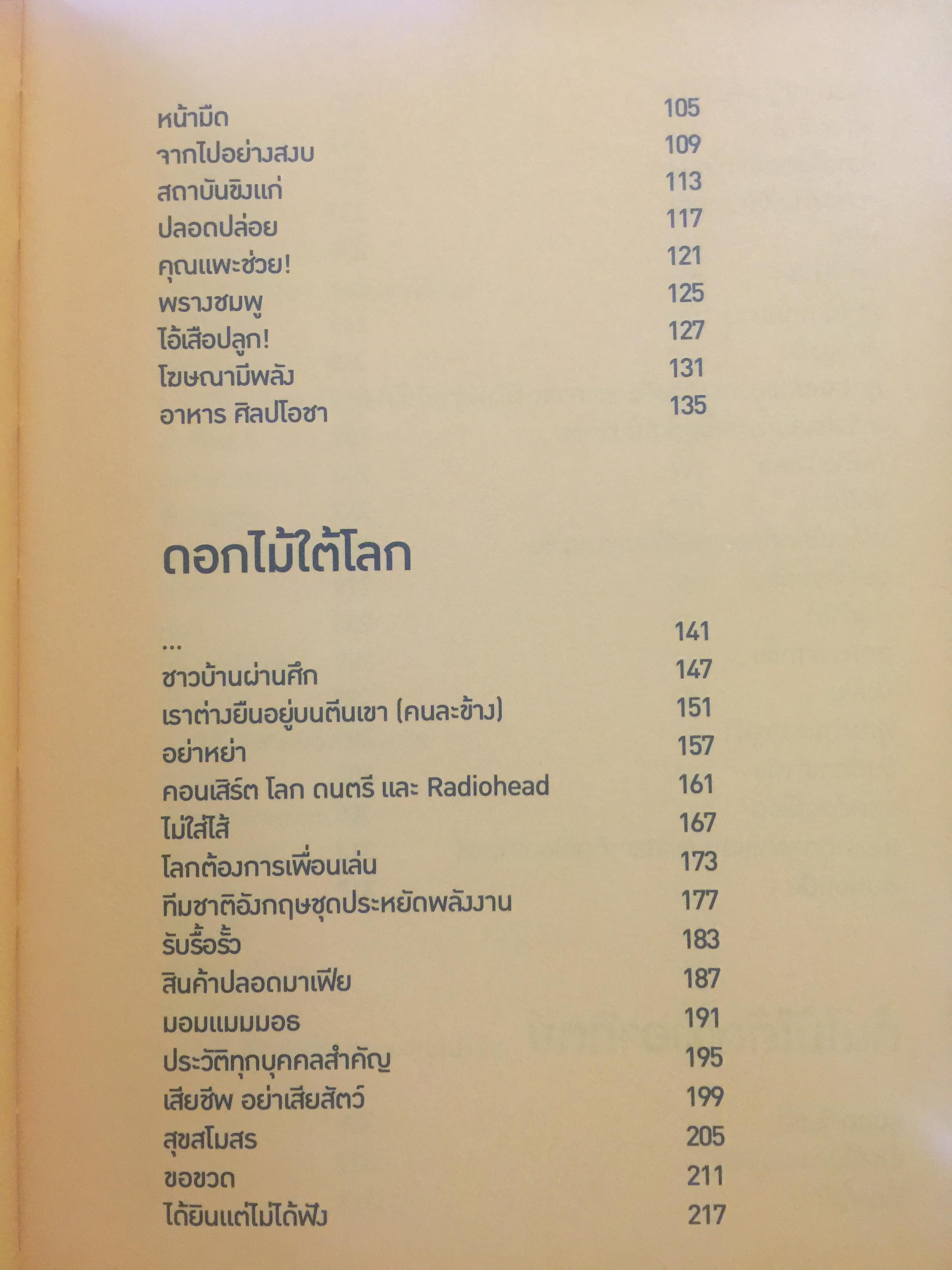 ดินแดแสนดอกไม้. ร้อยเรื่องการเปลี่ยนแปลงแสนสร้างสรรค์. ผู้เขียน ทรงกลด บางยี่ขัน 0 กก.