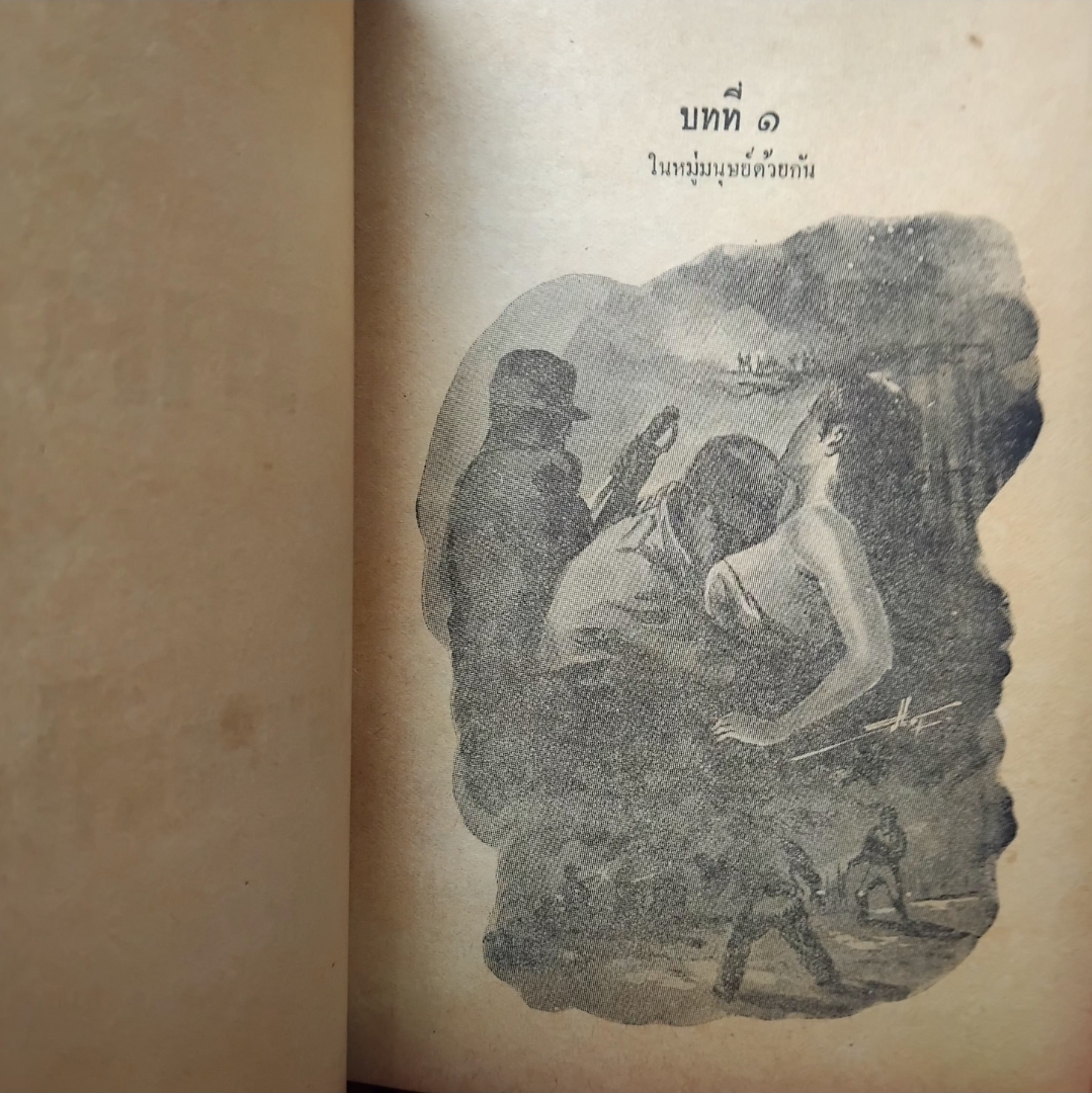 นายพลลี้ภัย/ลี้ภัย3000ลี้ โดย จือยิ เซสิน แปลโดย อุทัย ตัณฑลากุล เส้นทางชีวิตของทหารญี่ปุ่นยุคสงคราม หายาก สภาพสะสม