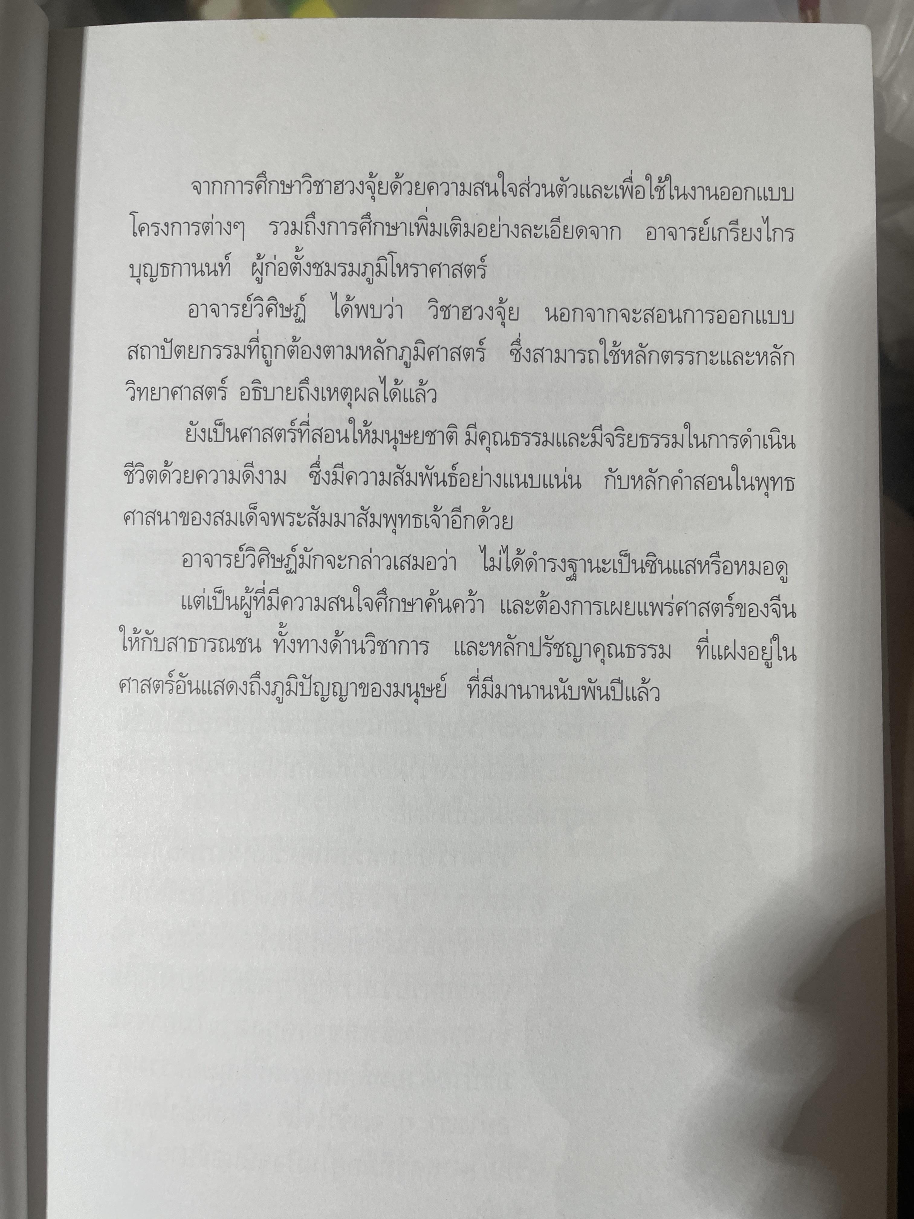 รู้ล่วงหน้ารวยนาน 20 ปี เปิดเผยลิขิตฟ้า ผู้เขียน อ.วิศิษฏ์ เตชะเกษม เป็นหนังสือมือสองสภาพใหม่ 600 กรัม