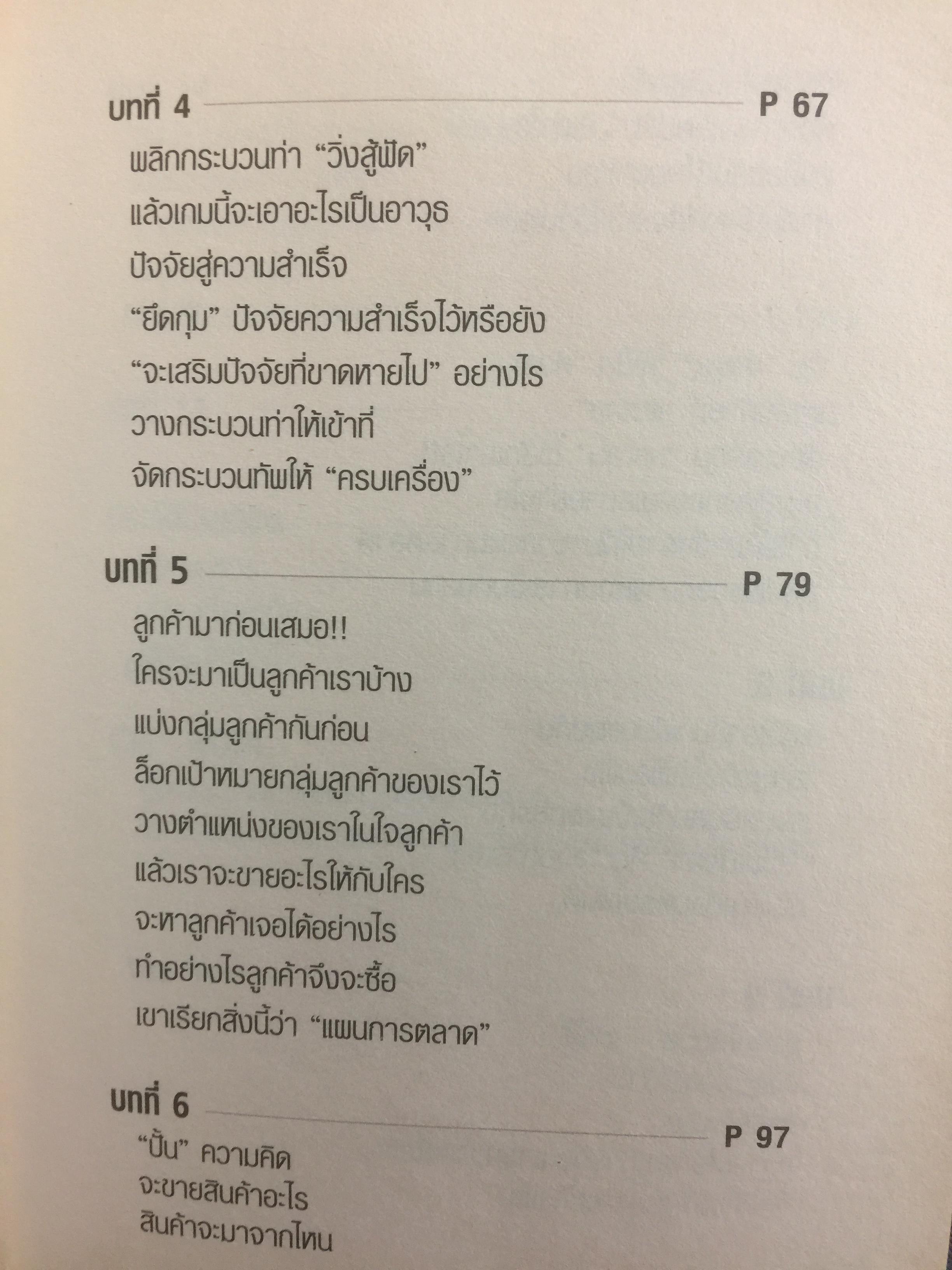 แผนธุรกิจสำหรับมือใหม่หัดเขียน Business Plan for Beginners ช่วยเปลี่ยนการเขียนแผนธุรกิจ ที่เคยเป็นยาขมให้ง่ายดาย ประดุจปลอกกล้วย อย่างที่ไม่เคยมีหนังสือเล่มไหนทำได้มาก่อน 700 กรัม