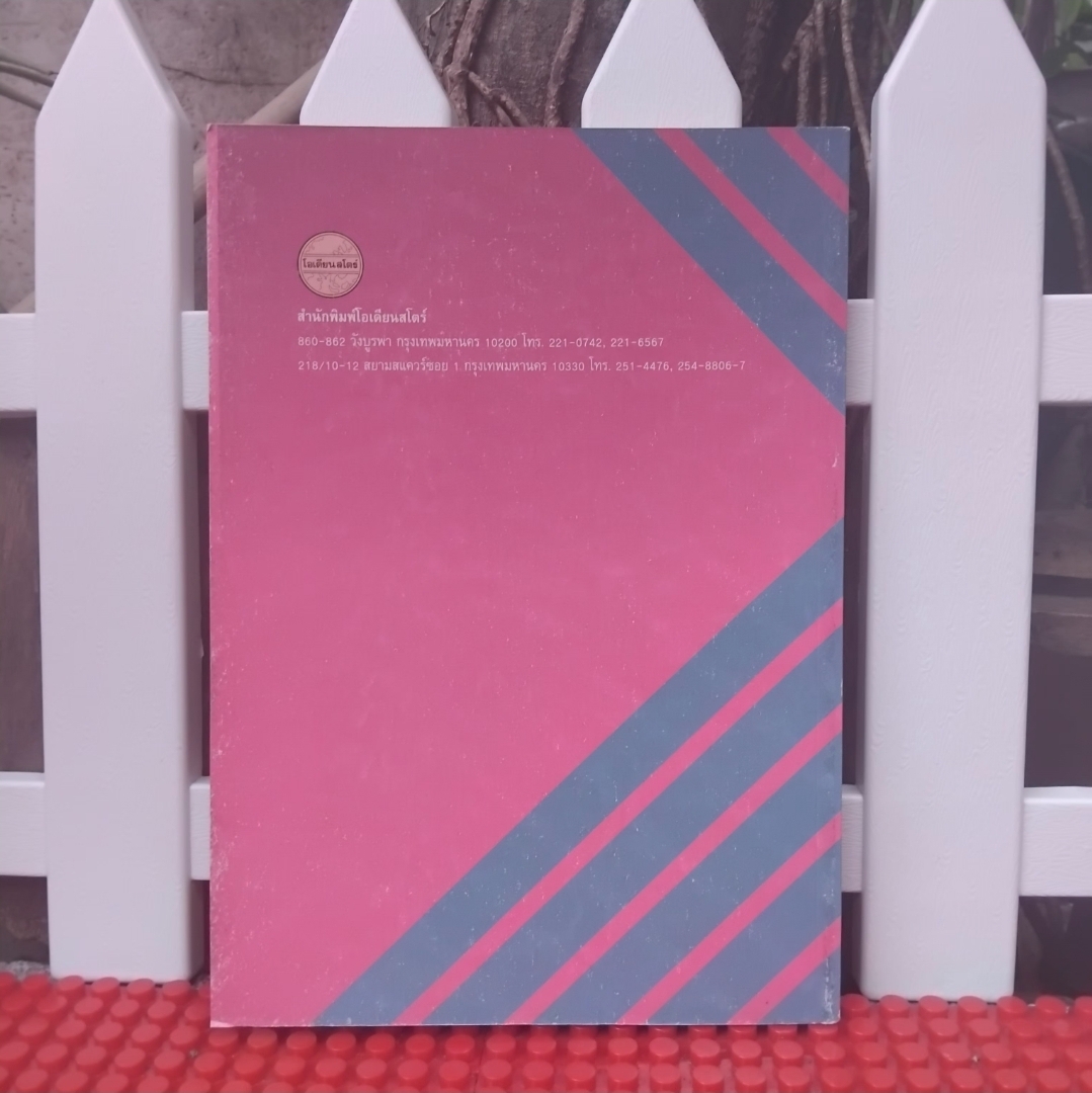 วรรณกรรมท้องถิ่น โดย บุญเกิด รัตนแสง หนังสือสรุปเนื้อหาและตัวอย่างข้อสอบ มือ1