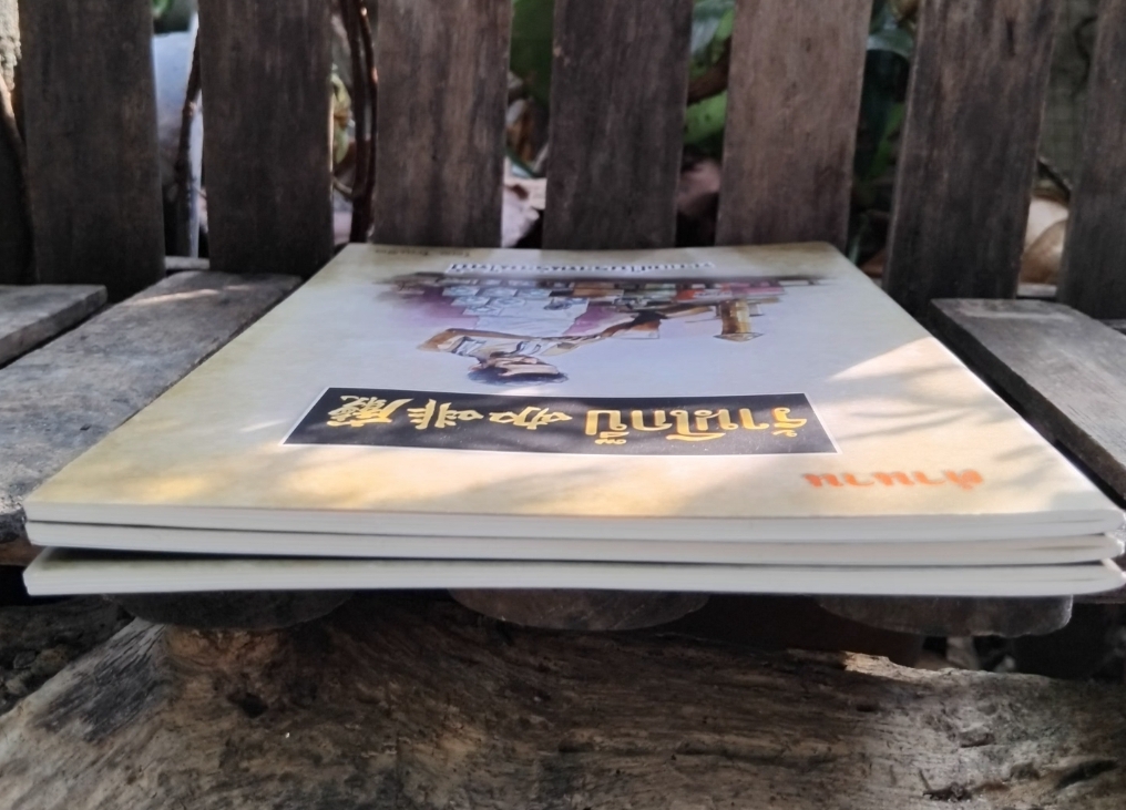 หนังสือตำนานร้านโกปี๊ โดย สุธรรม ชยัน์เกียรติ(โกแอ๊ด) ประวัติศาสตร์ท้องถิ่นและตำนานร้านโกปี้ นครศรีฯ