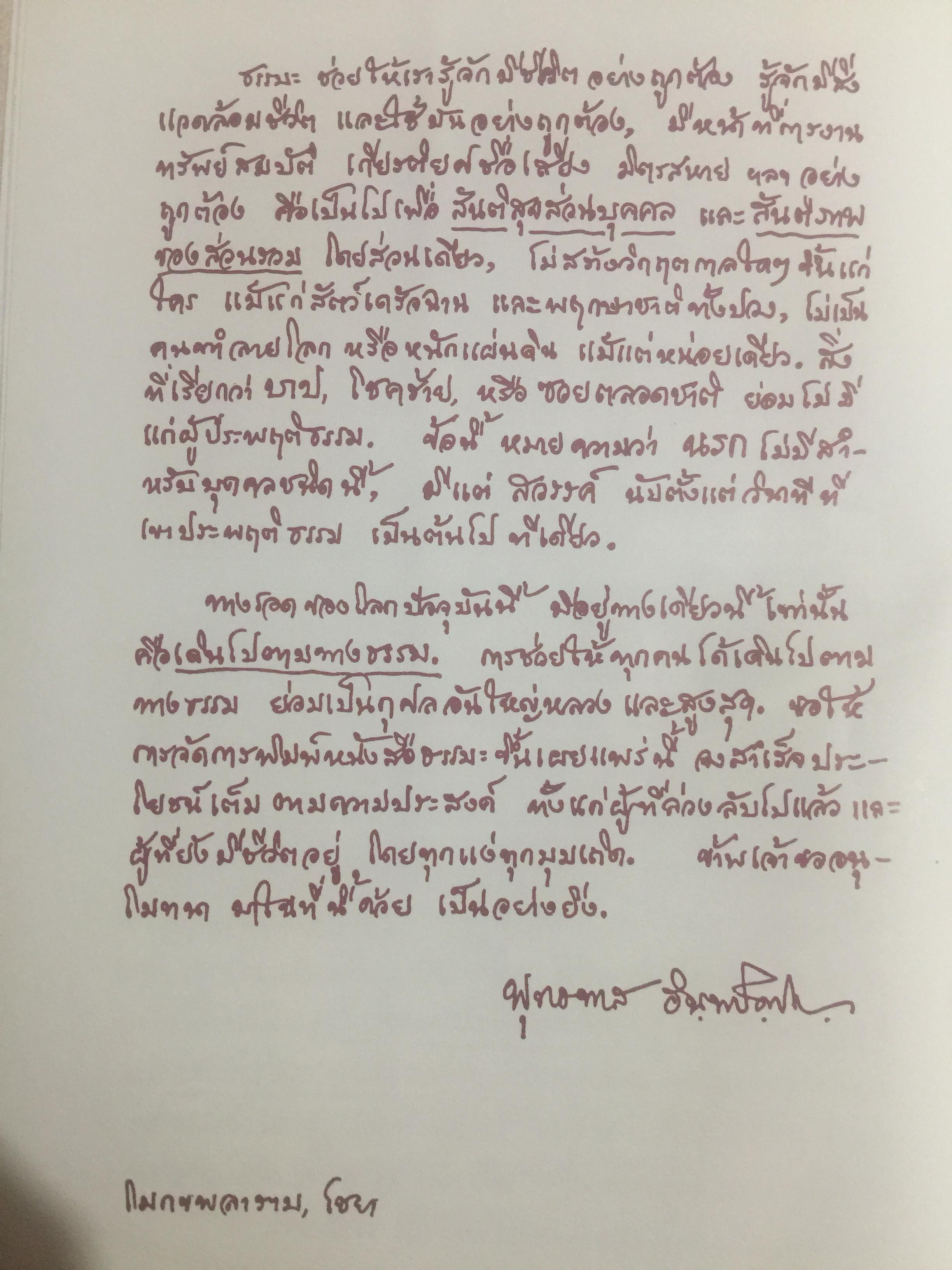 ภาพปริศนาธรรม. ในโรงมหรสพแห่งวิญญาณ สวนโมกขพลาราม 600 กรัม
