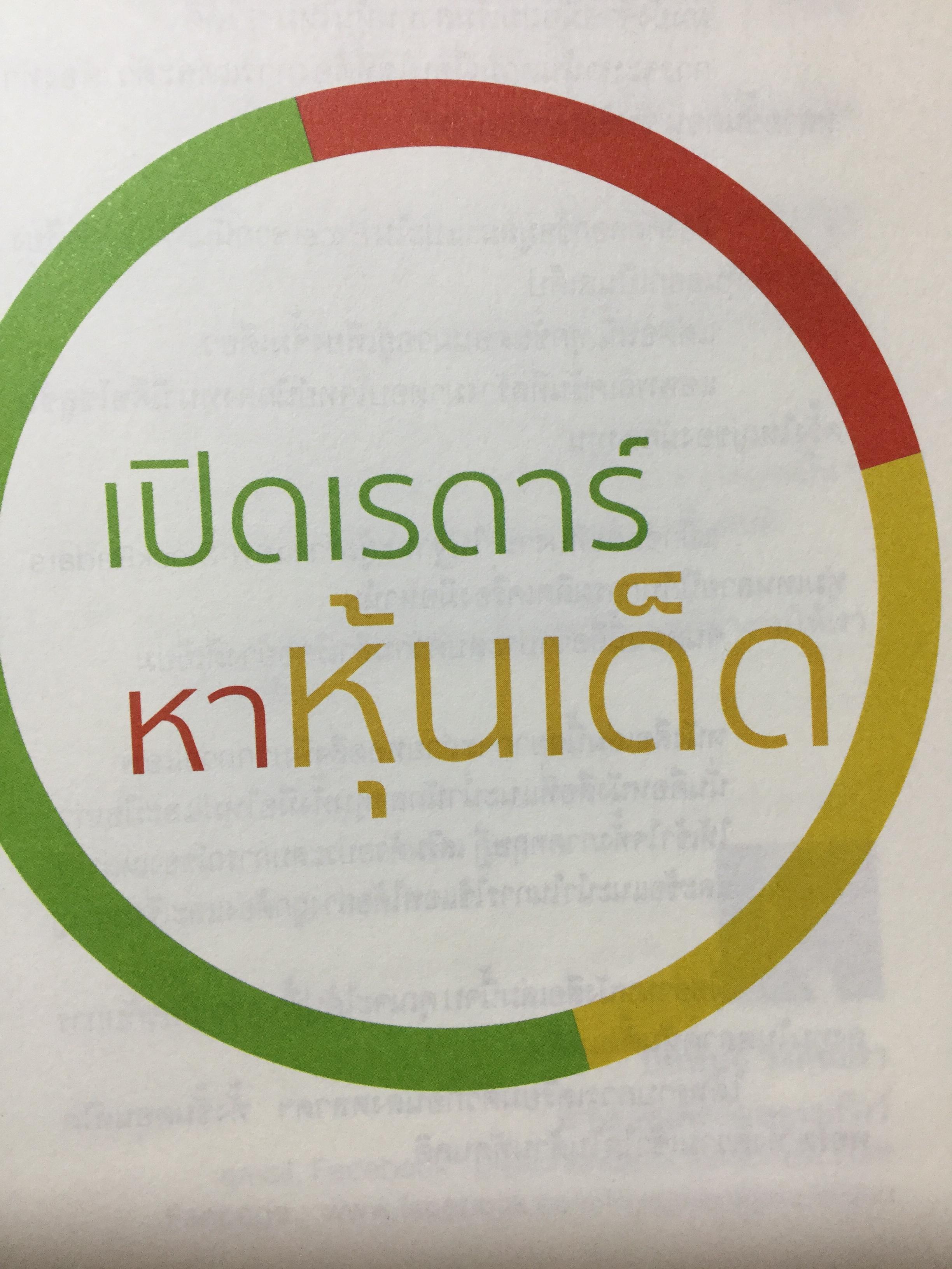 เปิดเรดาร์หาหุ้นเด็ด. ทำเรื่องหุ้นให้เป็นเรื่องง่าย ลงทุนออน์ไลน์ได้ด้วยแอพเดียว. เฉลยคำตอบ.ซื้อหุ้น ตัวไหนดี 0 กก.