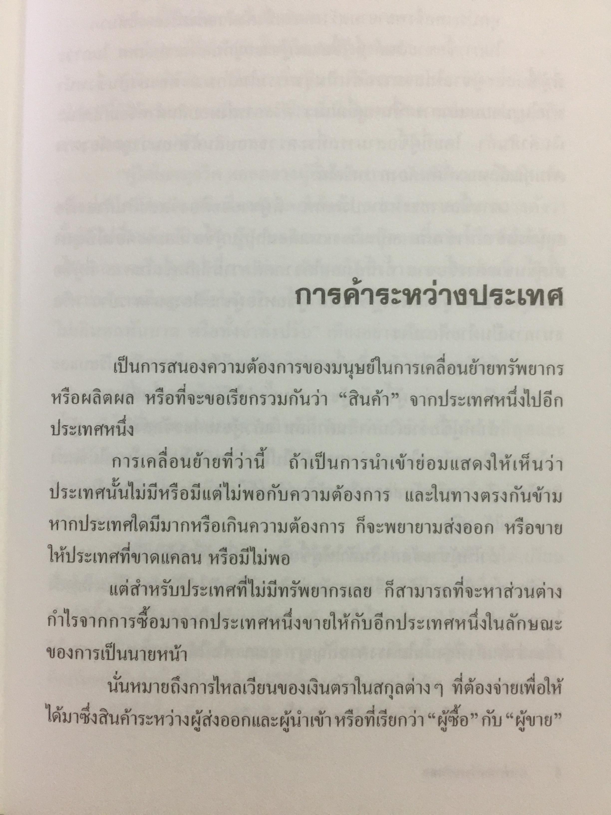 โกงข้ามชาติ ตีแผ่กลโกงในระบบ L/C อย่างละเอียดทุกแง่ทุกมุม จากแฟ้มการสืบสวนของสำนักงานตำรวจแห่งชาติ สืบเอง สอบเอง จับเอง โดย พ.ต.ท.สุรเชษฐ์ ชีรวินิจ ผู้เขียน โกงสะบัด โกงสะบัตร 3 กก.