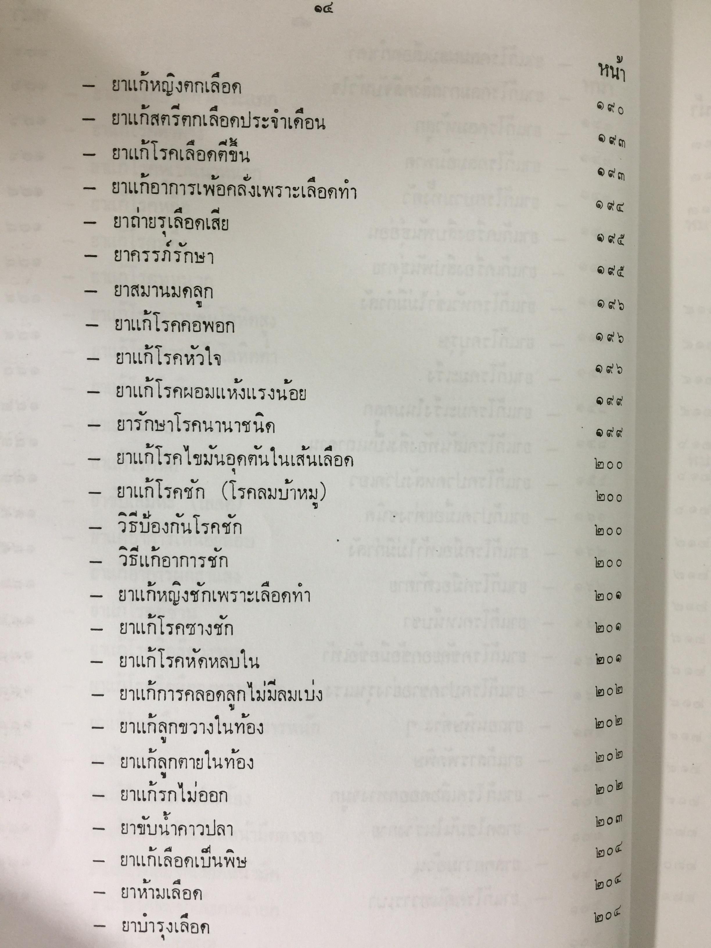 ตำรายากลางบ้าน 2,500 กรัม