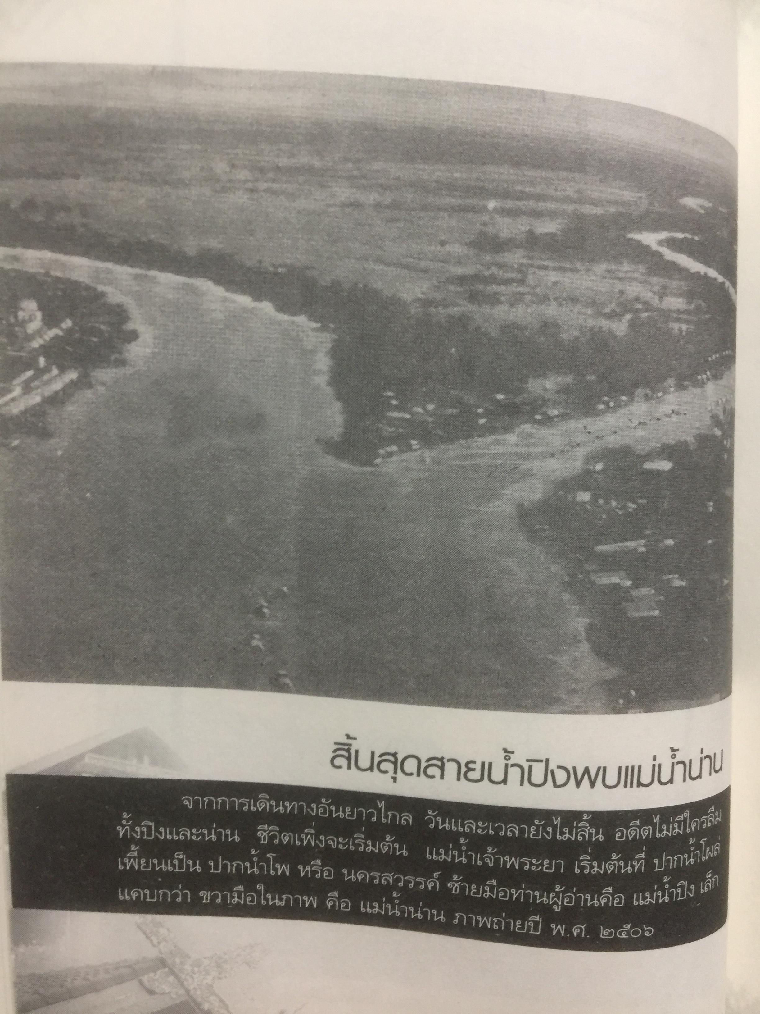 อดีตกรุล้านนา. เล่ม 2. บันทึกตำนานอันน่าค้นหาแห่งเมืองเหนือ ความลึกล้ำของอารยธรรมแห่งลำน้ำแม่ปิง สายธารประวัติศาสตร์ ที่สืบสาน วัฒนธรรม สายสัมพันธ์ สู่การสร้างชาติ ผู้เขียน สังคีต จันทนะโพธิ. 0 กก.