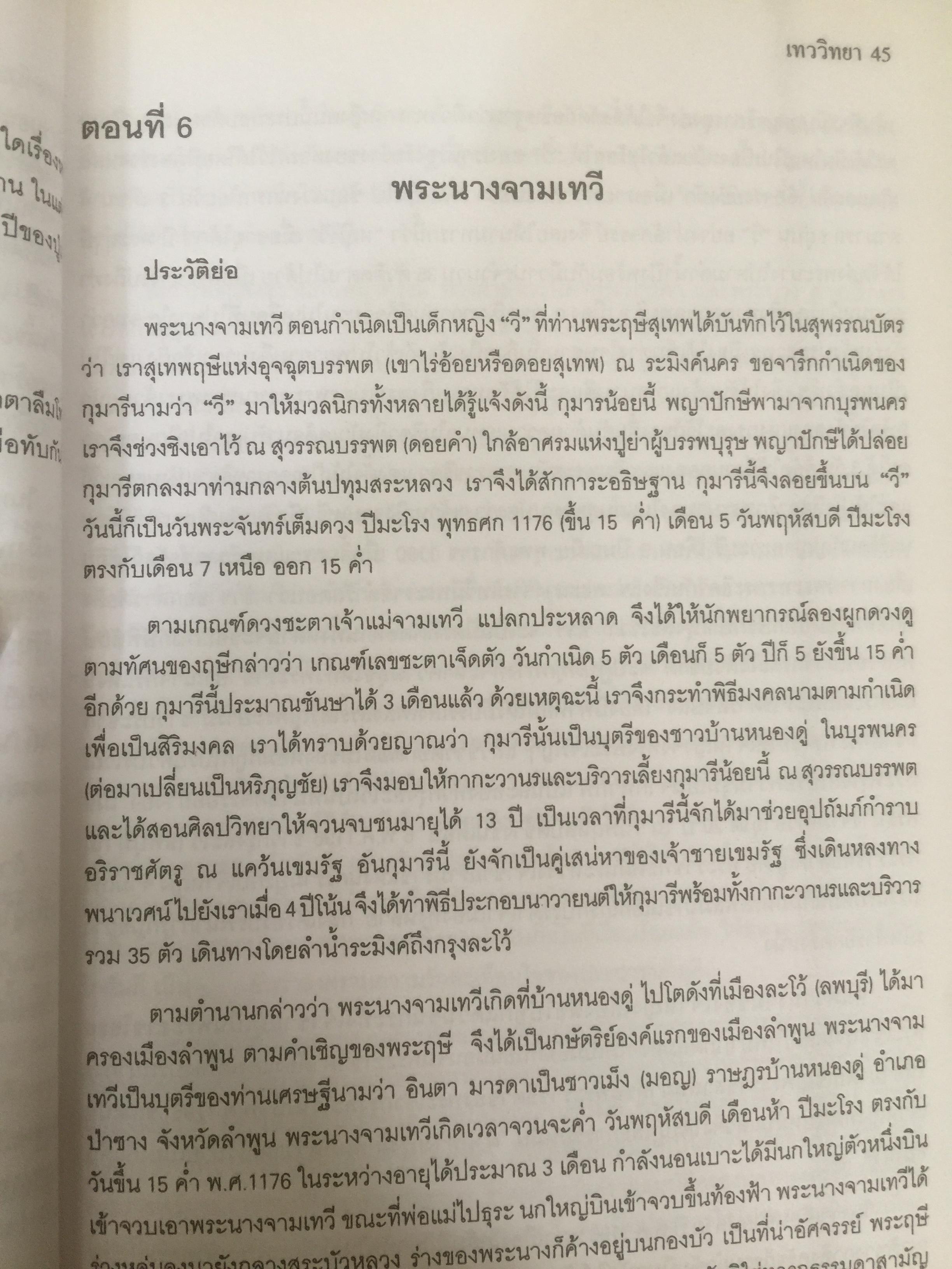 เทววิทยา. ศึกษาเรื่องของเทพ เทวดา รจนาบทกวีบูชาเทพ วรรณคดี และมหากาพย์ต่างฯ 2,500 กรัม