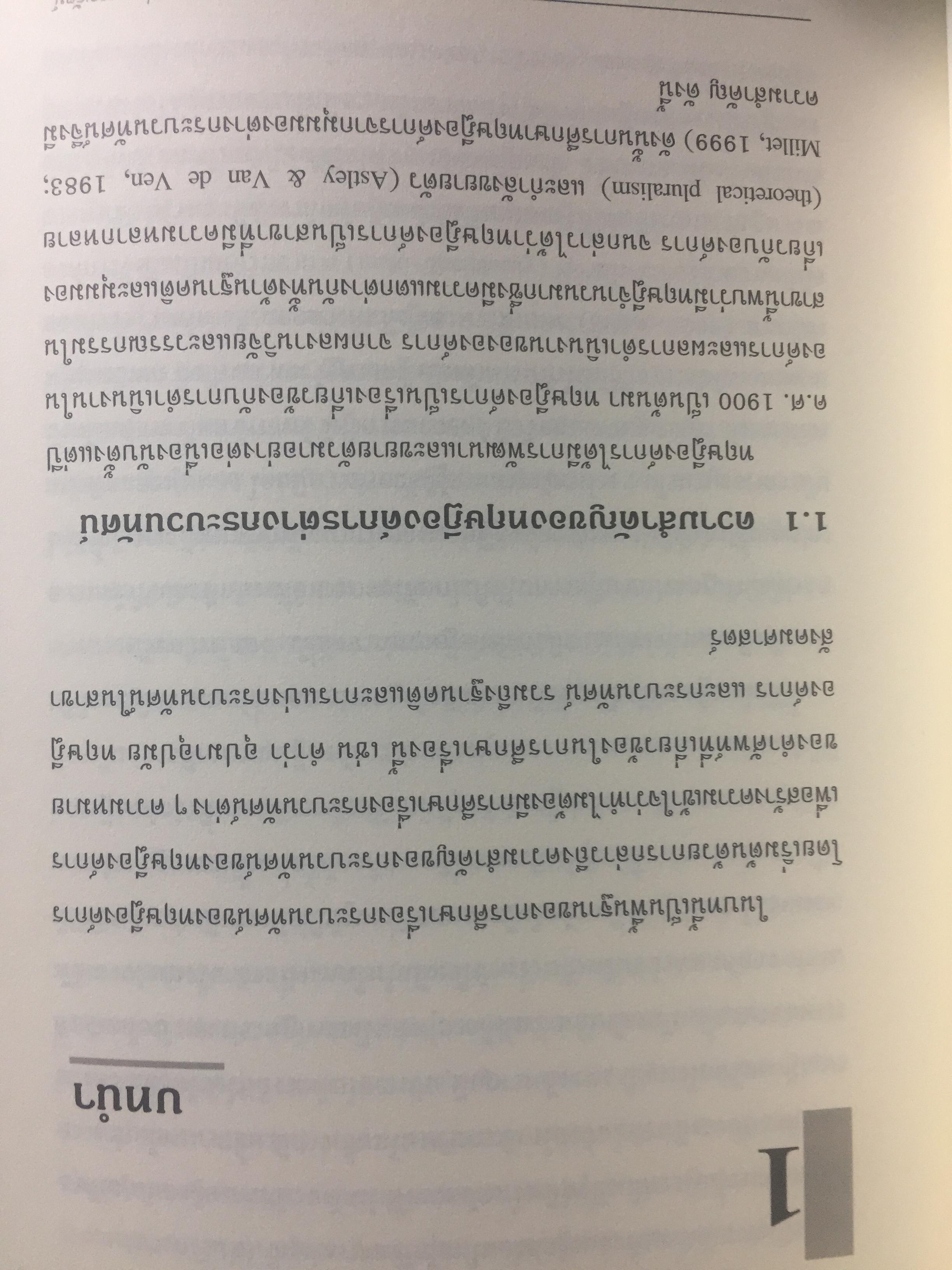 ทฤษฎีองค์การ. มุมมองต่างกระบวนทัศน์. Organization Theory. : Multi- Paradigm Perspectives ผู้เขียน ทิพวรรณ หล่อสุวรรณรัตน์ 4 กก.