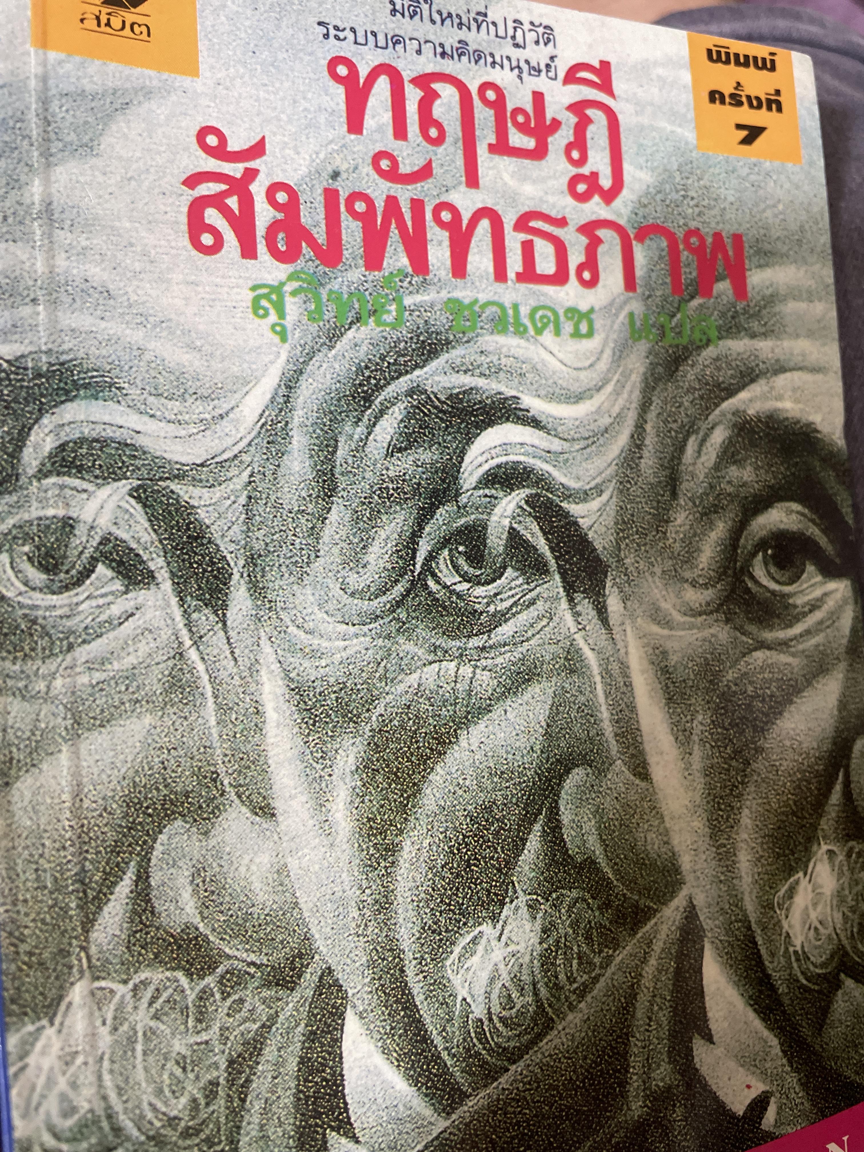 ทฤษฎีสัมพันธภาพ 250 กรัม