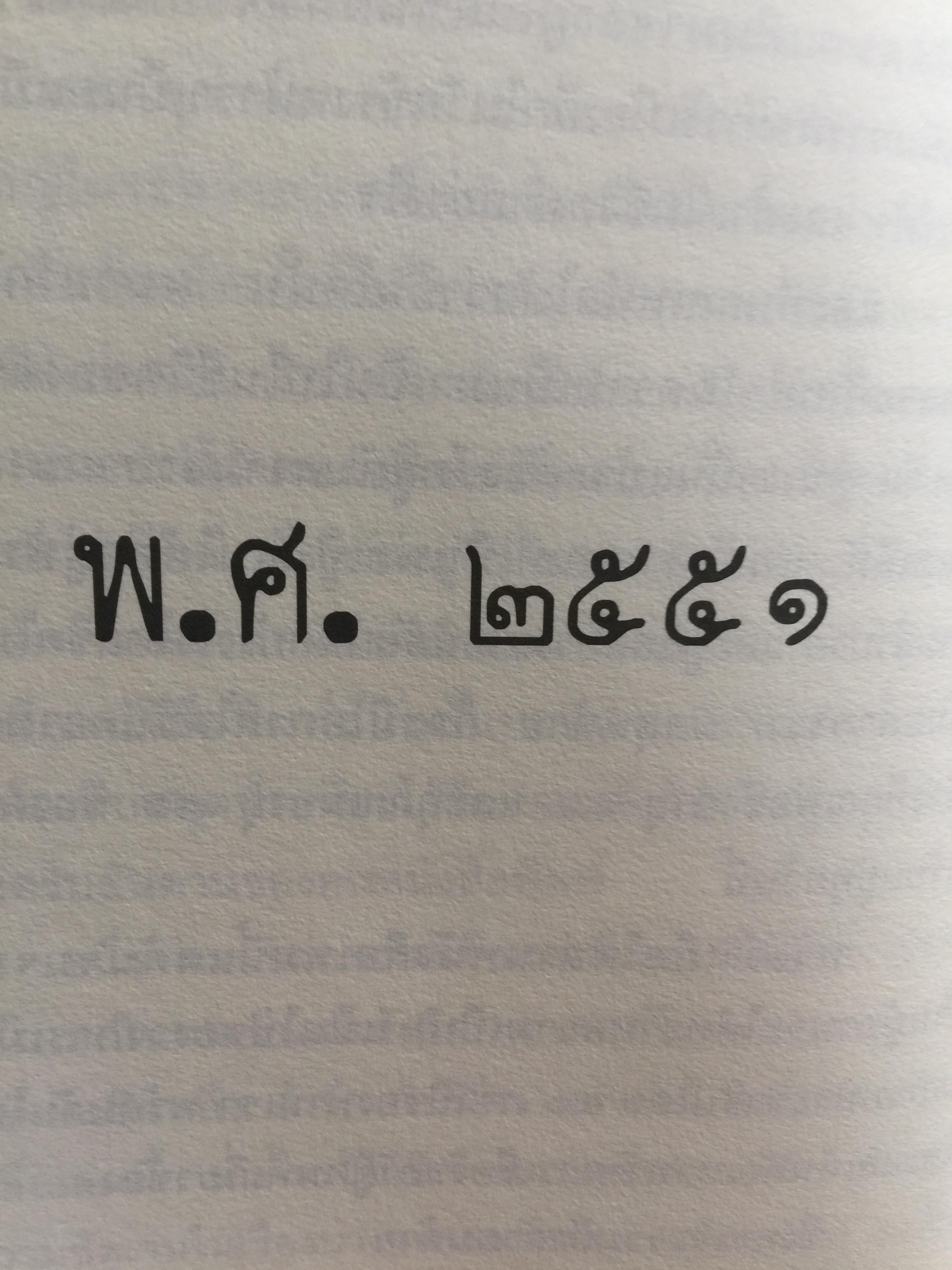 การเมือง เรื่องตัณหาจำหน่าย ว่าด้วยชีวประวัติของสมัคร สุนทรเวช . ผู้เขียน สมัคร สุนทรเวช 0 กก.