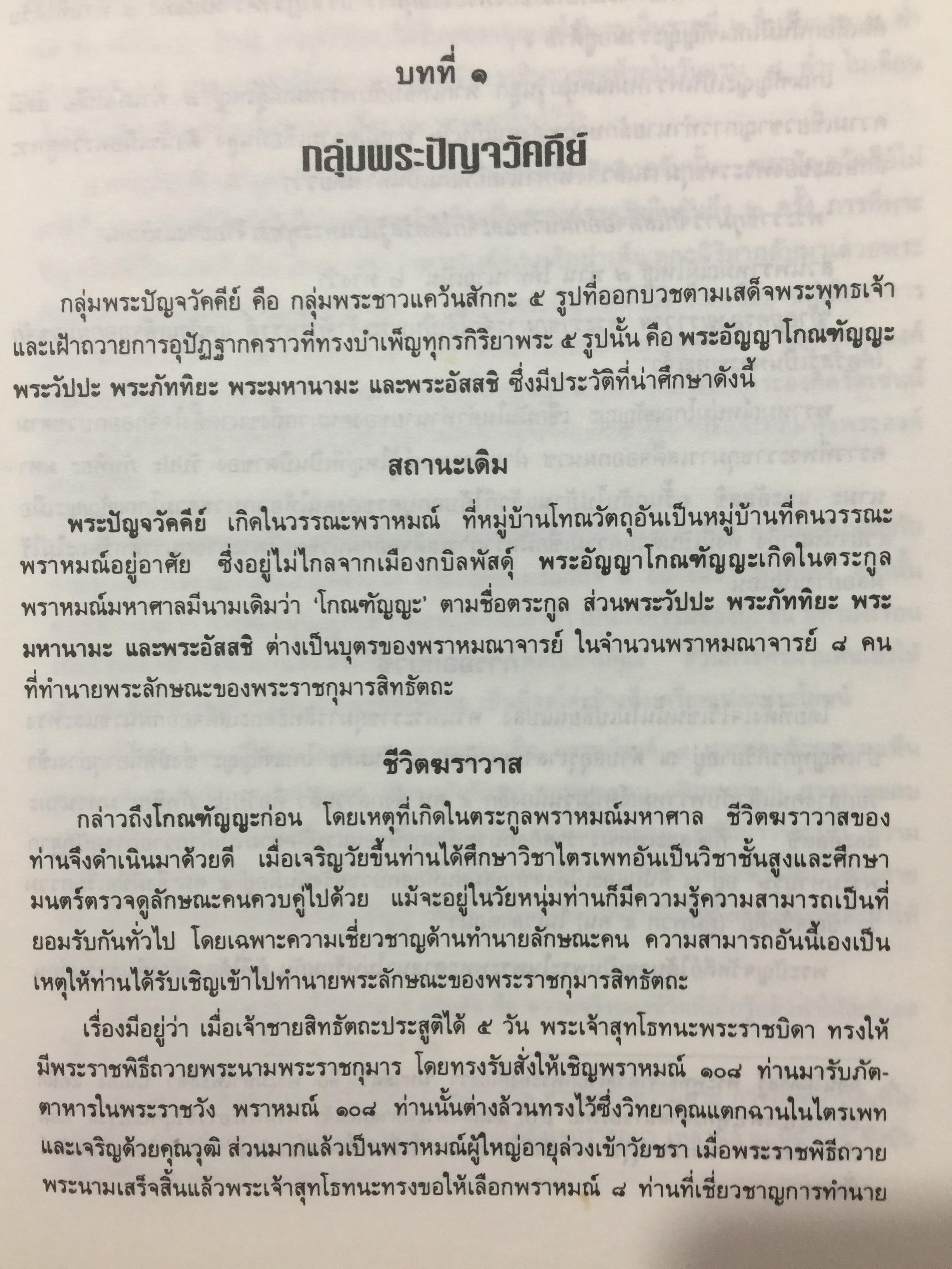 อสีติมหาสาวก. 80 อรหันตสาวกของพระผู้มีพระภาคเจ้า ผู้เขียน บรรจบ บรรณรุจิ 0 กก.
