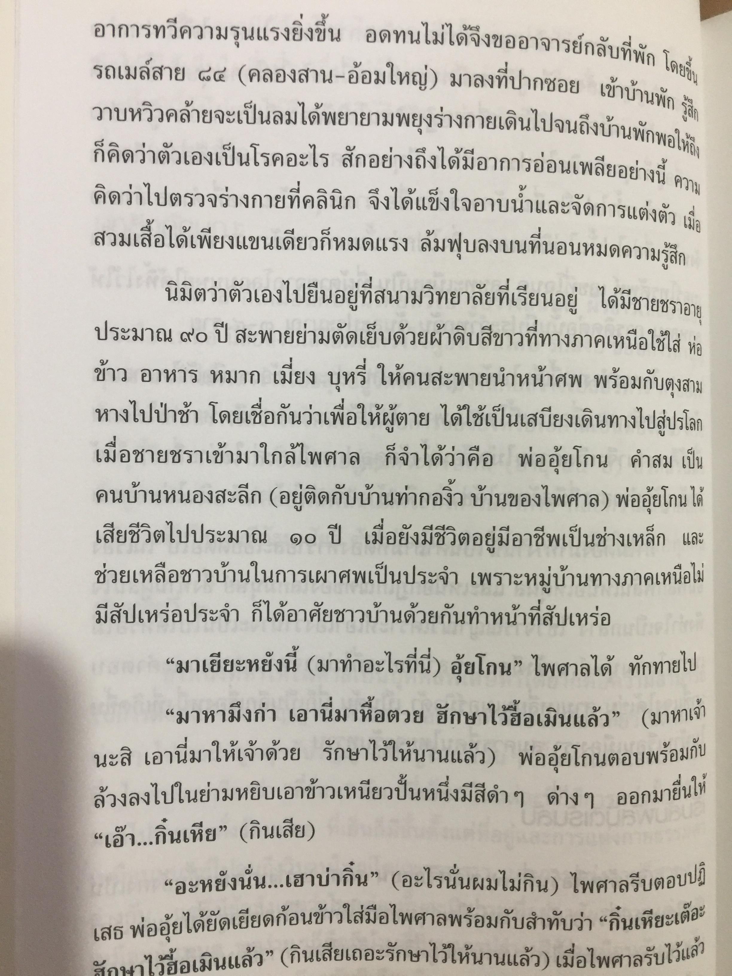 มิติพิศวง เรื่อง พระมหาธาตุ. วัดพระมหาธาตุวรมหาวิหาร จังหวัดนครศรีธรรมราช นิมิต โดย ไพศาล แสนไชย. เรียบเรียงโดย กระดิ่งน้อย ห้อยวิหาร 400 กรัม