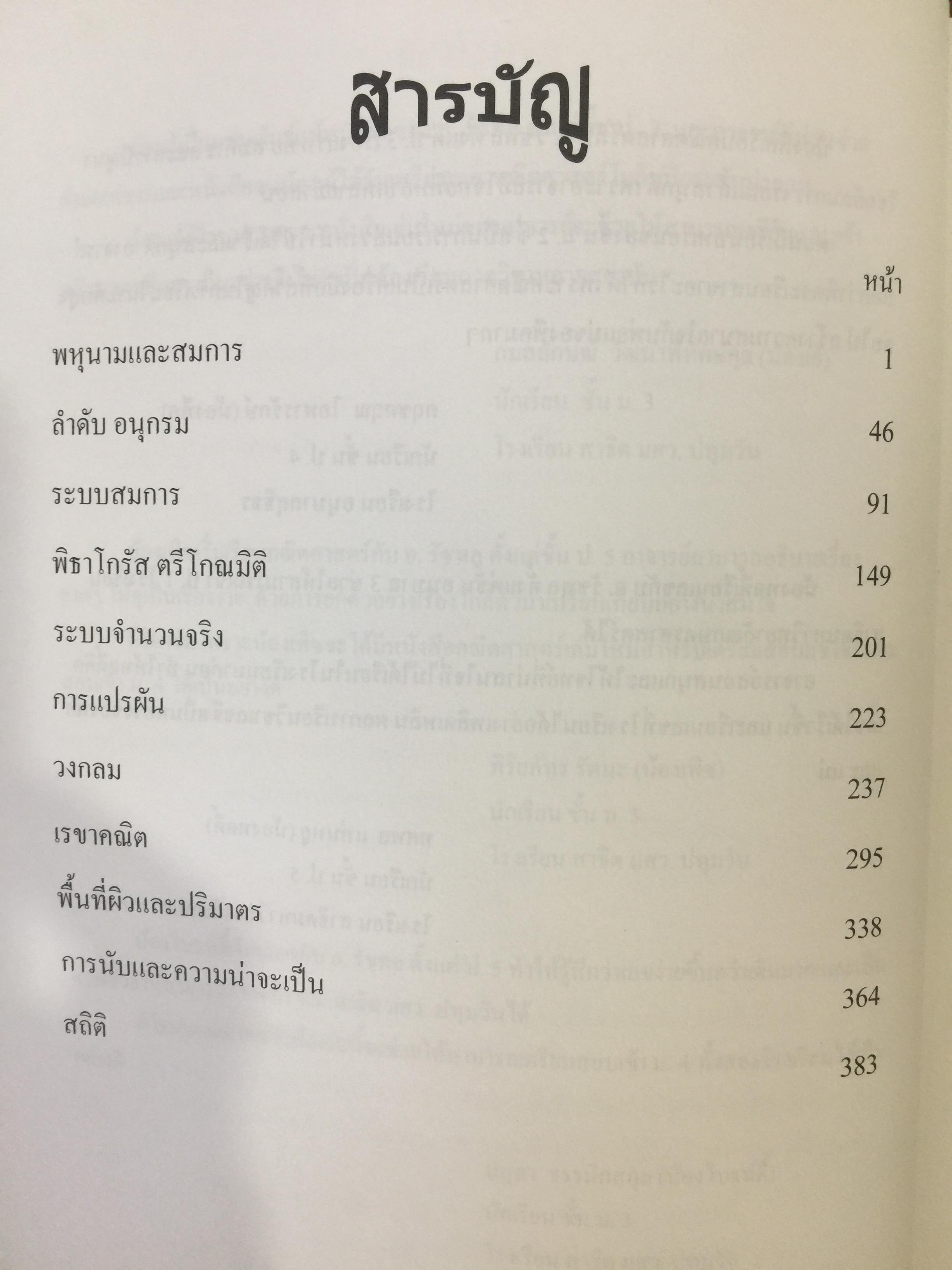 เทพคณิตพิชิตพิชิตโจทย์ เข้า เตรียมอุดมศึกษา- มหิดลวิทยานุสรณ์ เล่ม 1-2 รวม 2 เล่ม 10 กก.