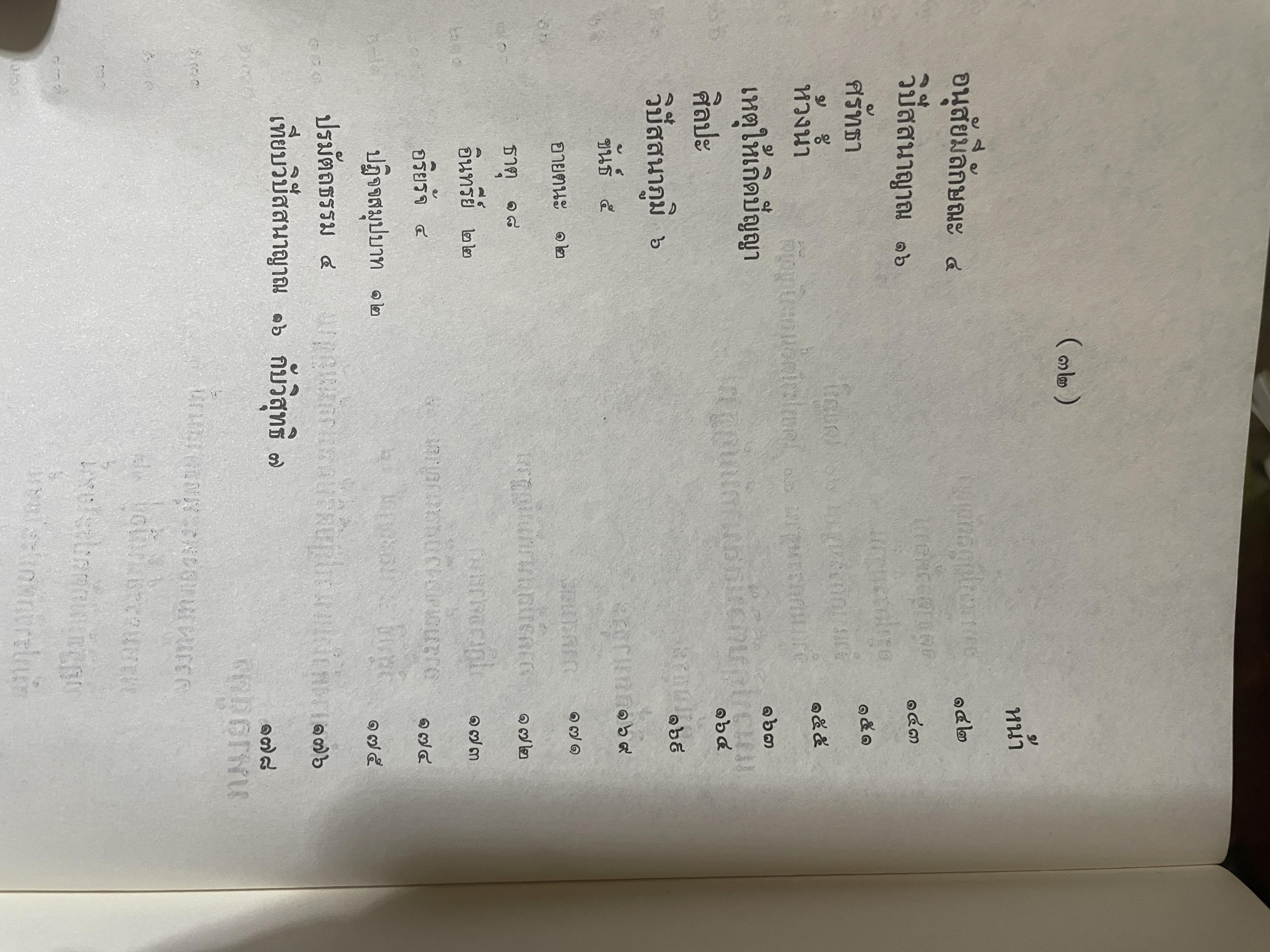หลักปฎิบัติ สมถะ-วิปัสสนากรรมฐาน หนังสือที่ระลึกในงานพระราชทานเพลิงศพ พระธรรมธีราขมหามุนึ (โชดก ญาณสิทฺธิ) 700 กรัม