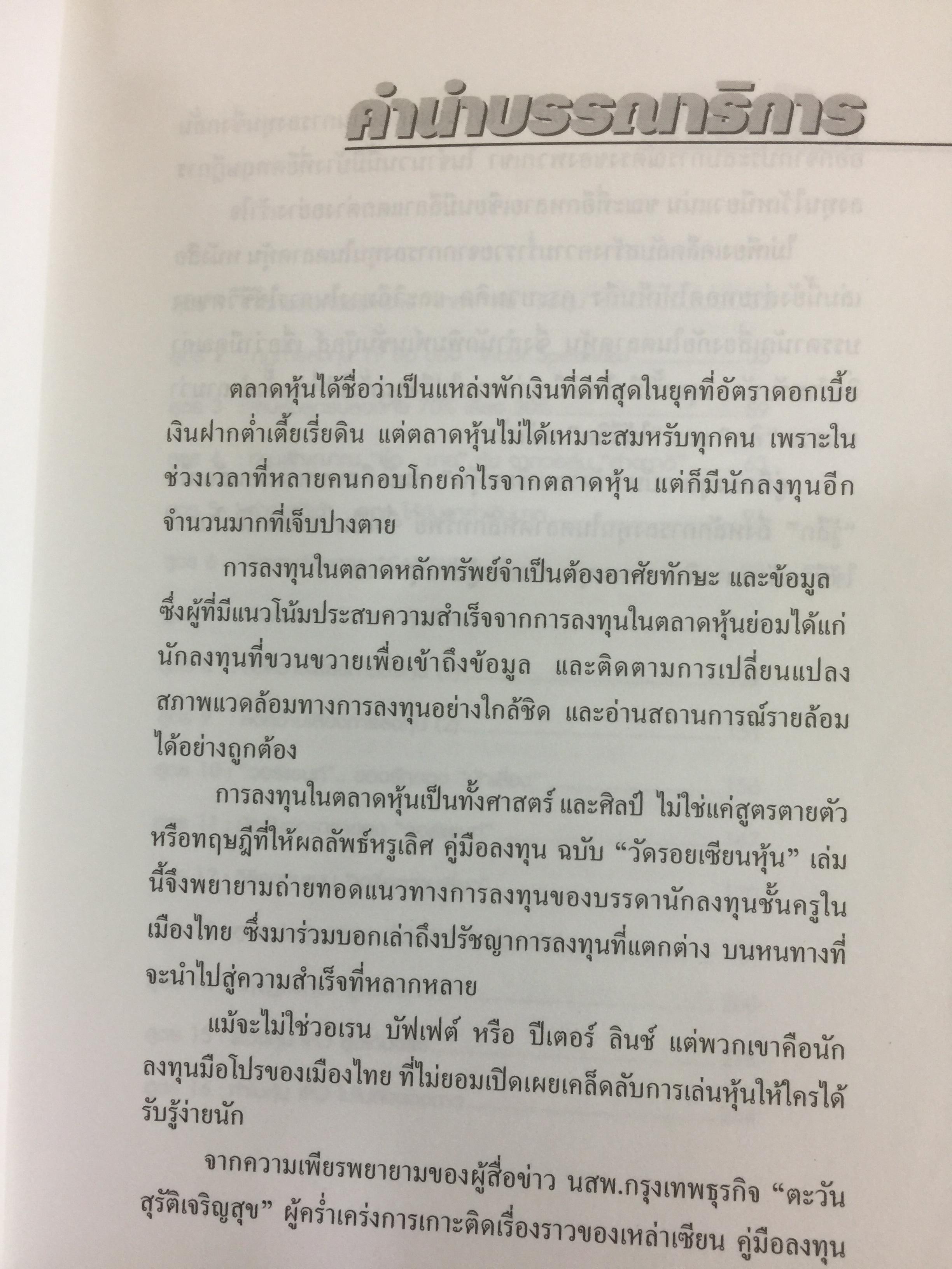 16 สูตรสำเร็จรวยด้วยหุ้น เคล็ดลับจาก 9 เซียนหุ้นพันล้าน 2 กก.