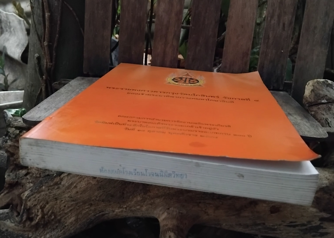 พระราชพงศาวดารกรุงรัตนโกสินทร์ ร.4 ของเจ้าพระยาทิพากรวงศมหาโกษาธิบดี พร้อม CD ROM สภาพเทียบมือ1