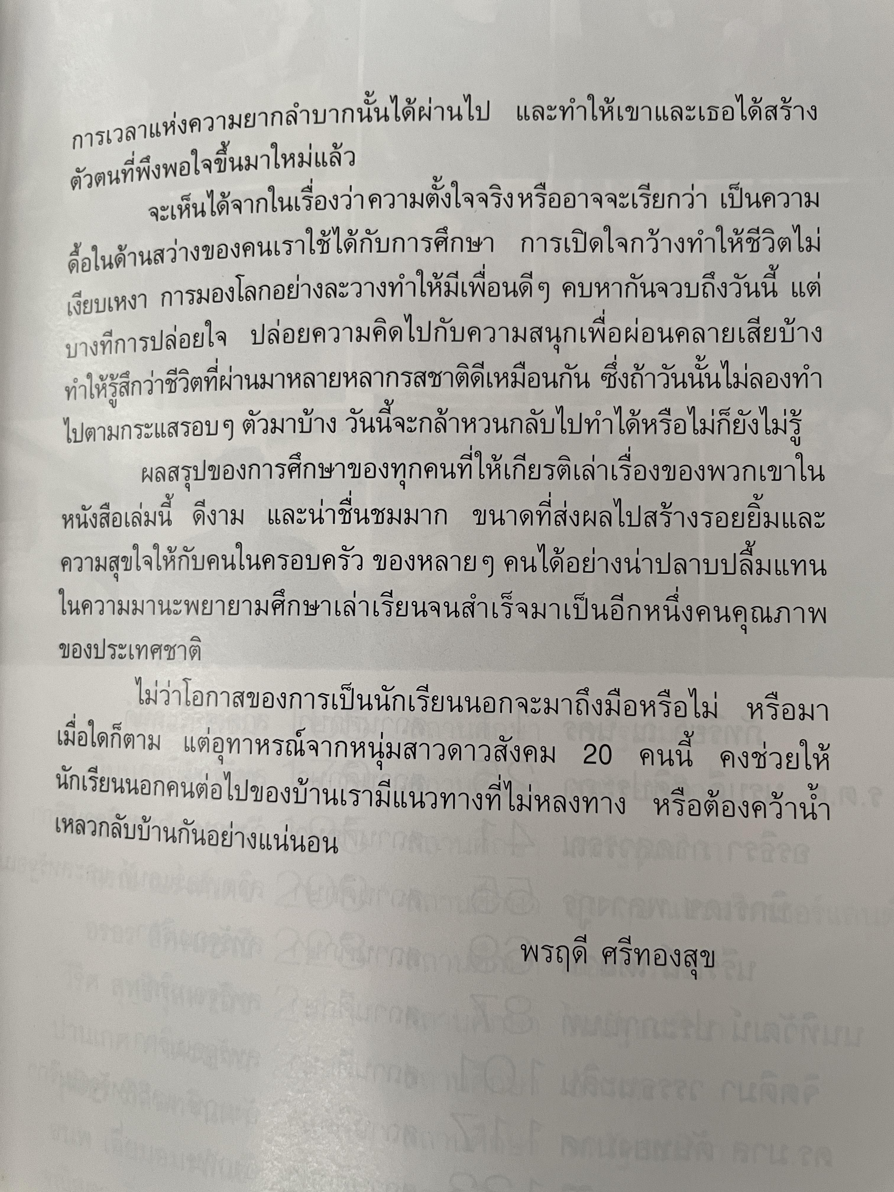 ชีวิตนักเรียนไทย ในต่างแดนของ 20 คนดัง 2,200 กรัม