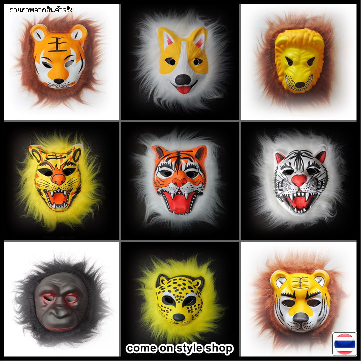 หน้ากากแฟนซี animal fancy mask