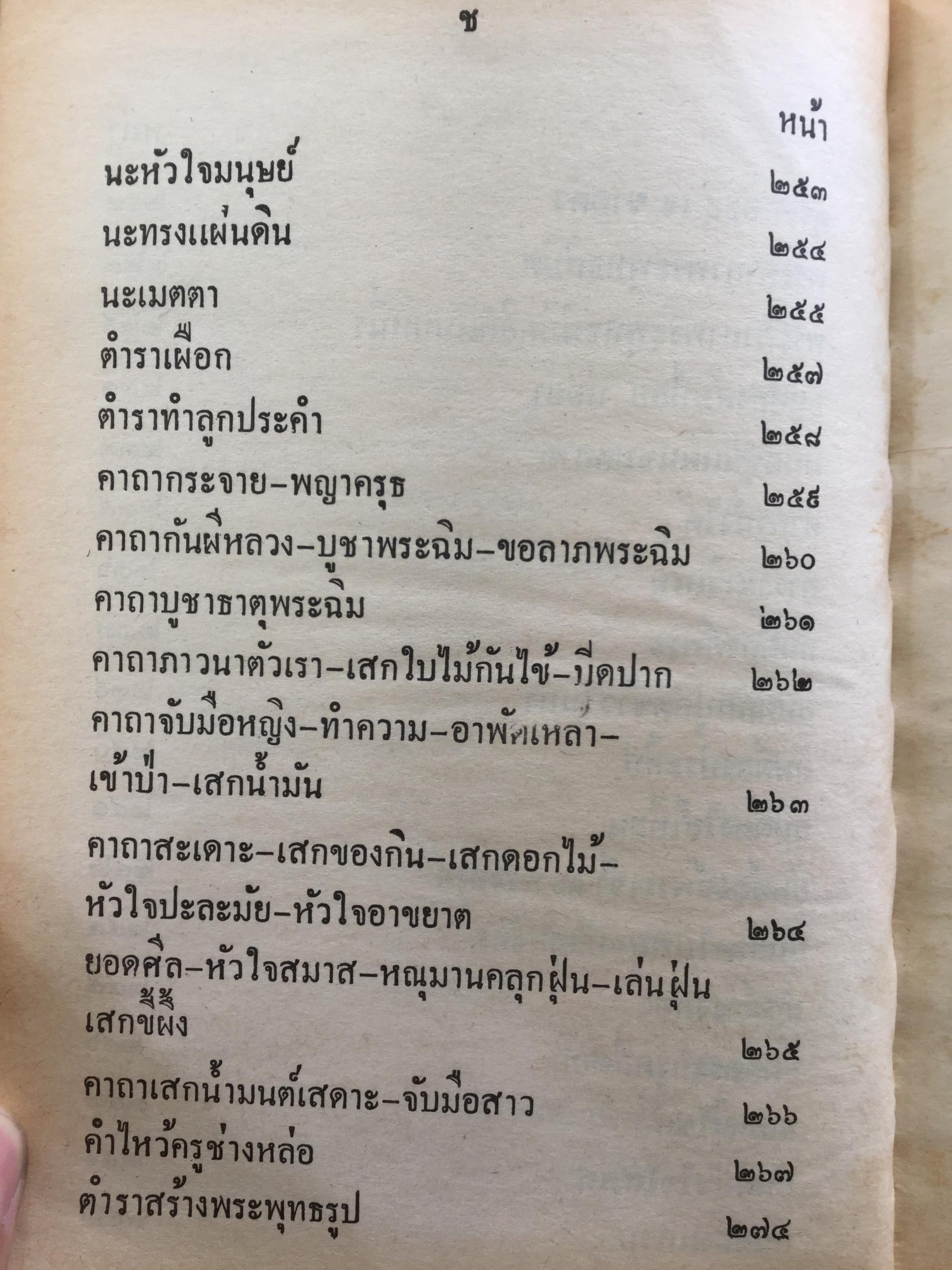 คัมภีร์พุทธเวทย์มหามนต์ ประมวลเวทมนต์คาถาและยันต์ต่างที่ศักดิ์สิทธิ์ ถูกต้องตามตำราที่ท่านโบราณาจารย์จัดทำไว้ทุกประการ ผู้เขียน อาจารย์ อ้น อริยวโส 0 กก.