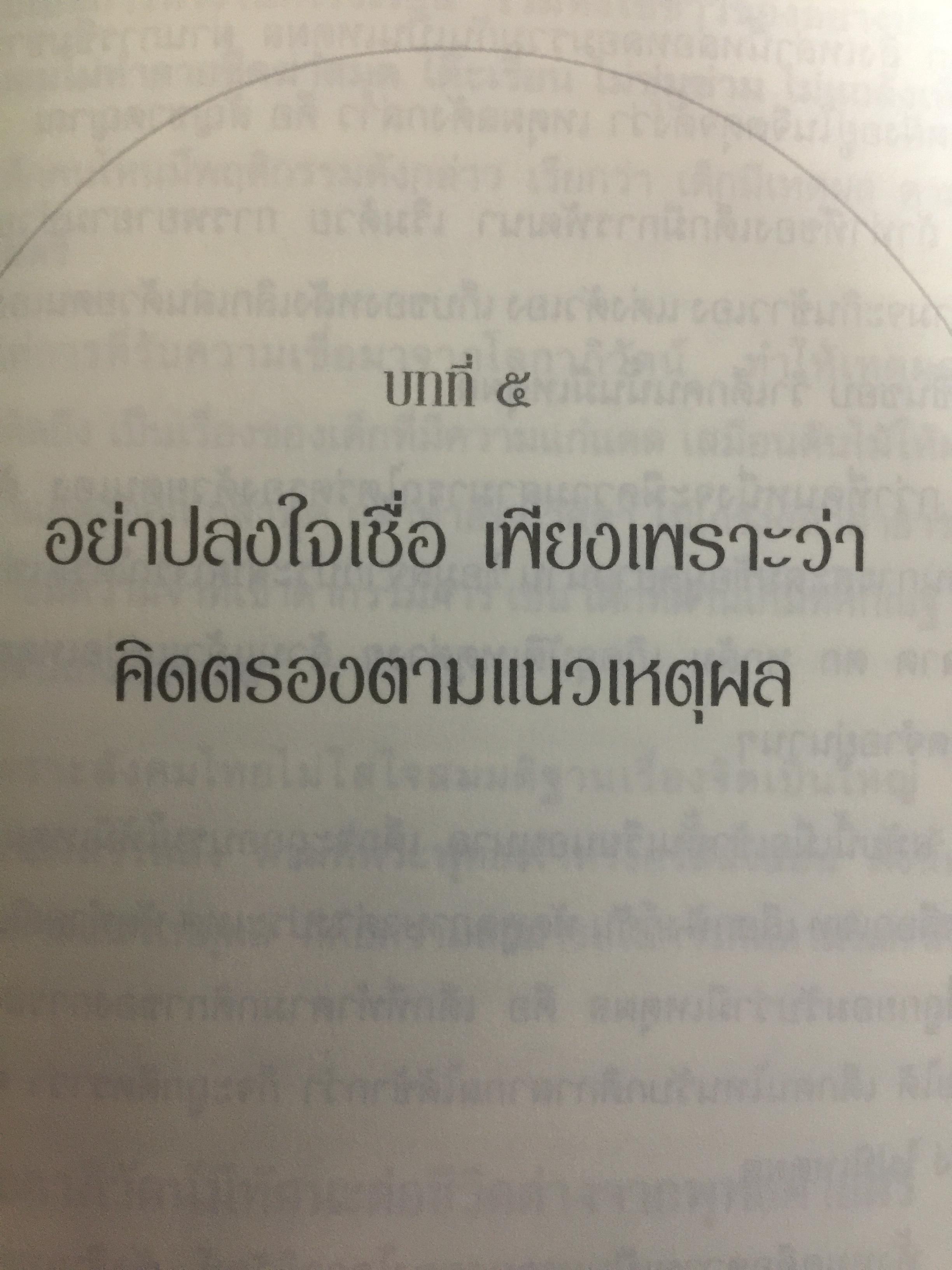 กาลามสูตรสิบ. ยอดสุดของการพัฒนาปัญญาธรรม. ผู้เขียน สิริวรุณ 0 กก.