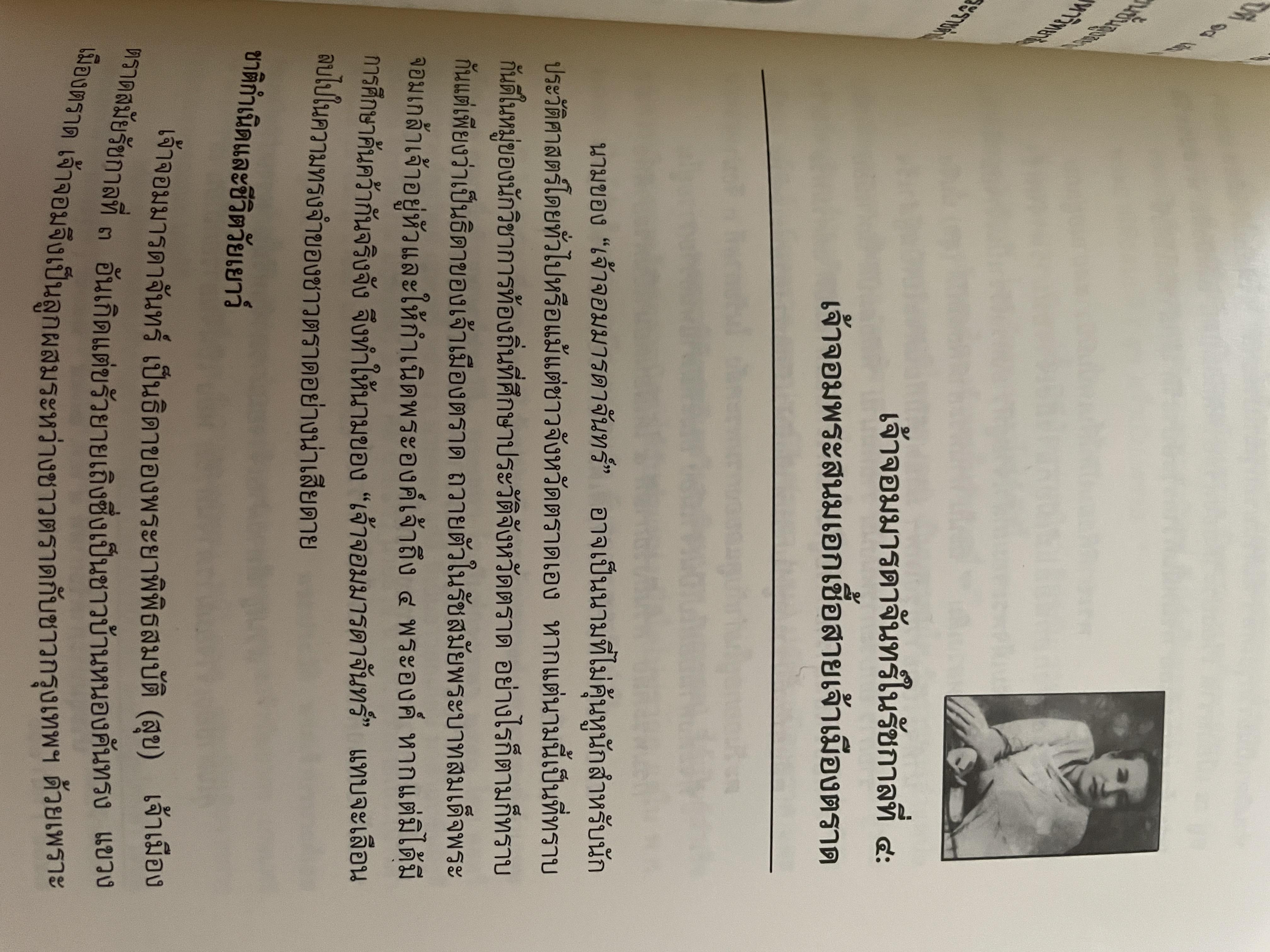 เล่าเรื่อง เมืองตราษบุรี ผู้เขียน อภิลักษณ์ เกษมผลดูล คณะสังคมศาสตร์ มหาวิทยาลัยมหิดล จัดพิมพ์เผยแพร่ ปี 2662 500 กรัม
