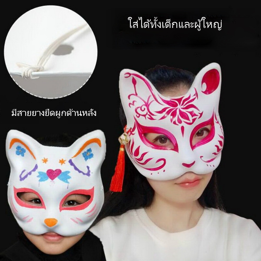 หน้ากาก DIY หน้ากากขาว