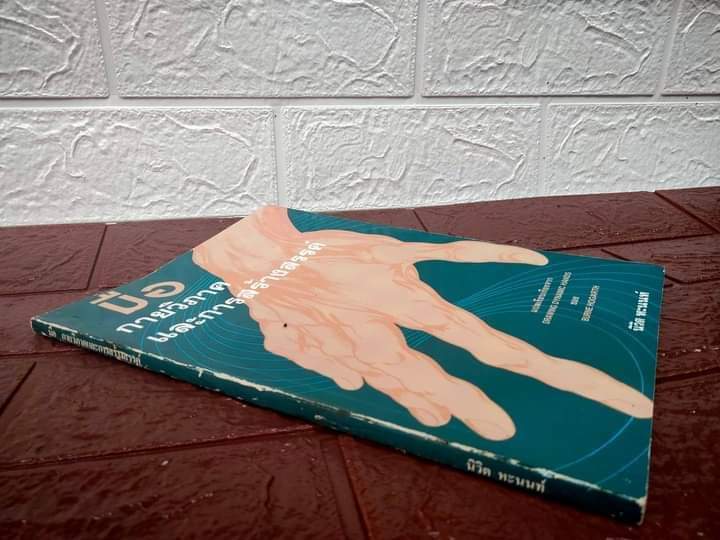 มือ กายวิภาคและการสร้างสรรค์