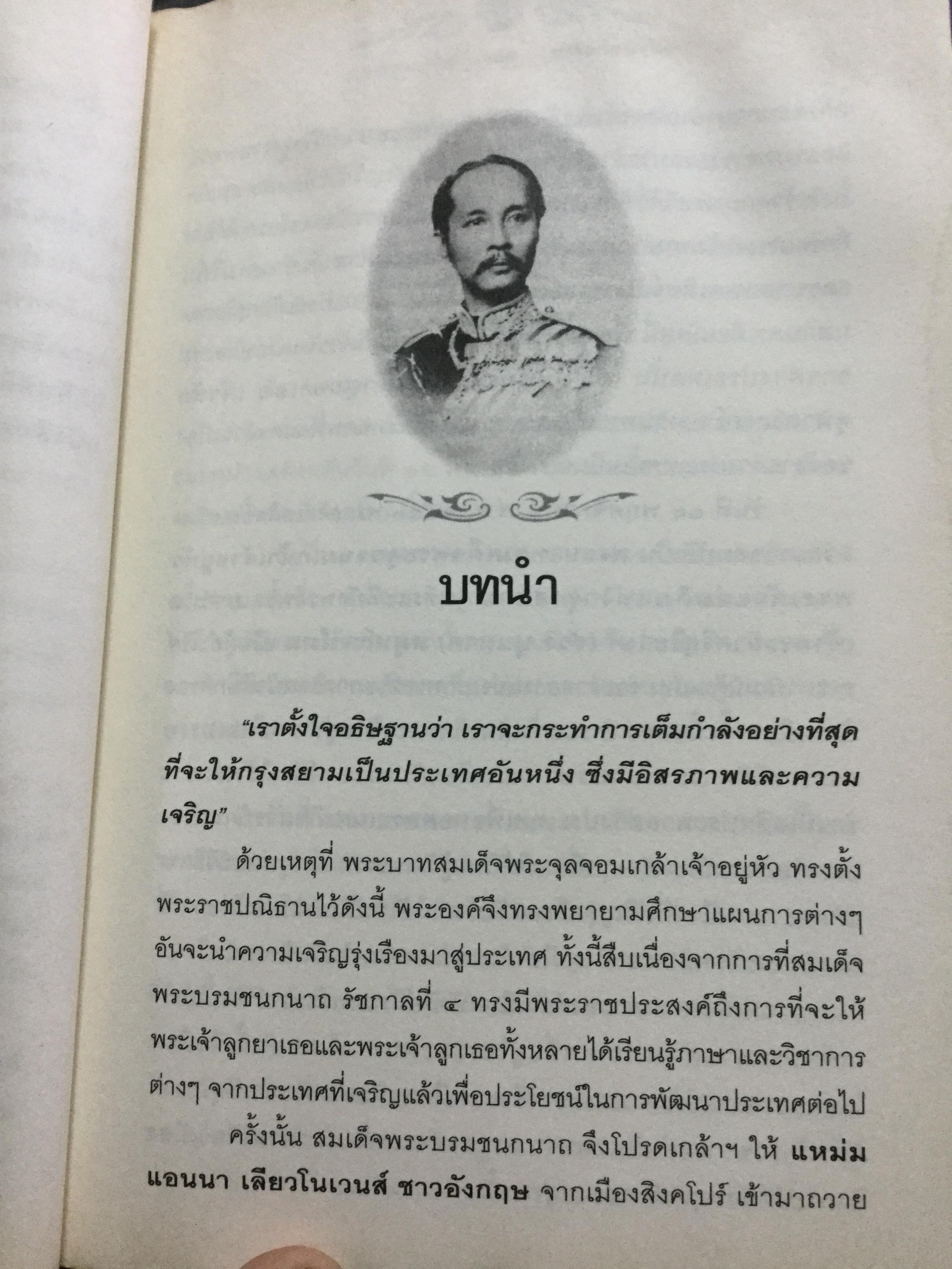รัชกาลที่ 5 เสด็จประพาสยุโรป. ผู้เรียบเรียง พลาดิศัย สิทธิธัญกิจ 0 กก.