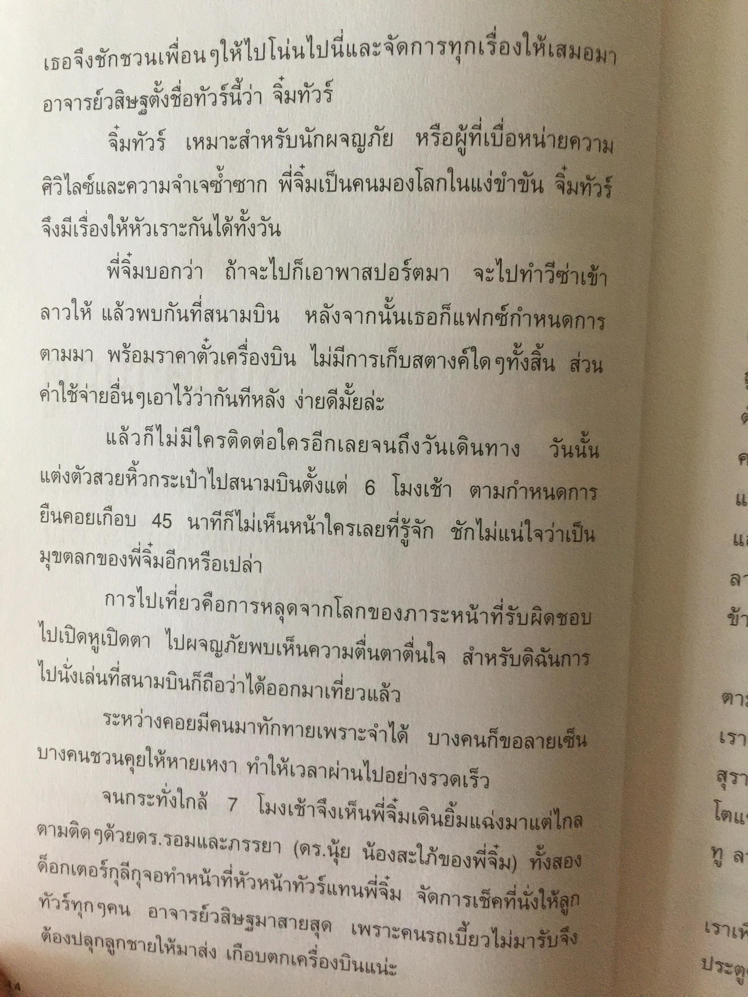 ปาก(กา)ไม่ว่าง. ผู้เขียน ภัทราวดี มีชูธน 0 กก.