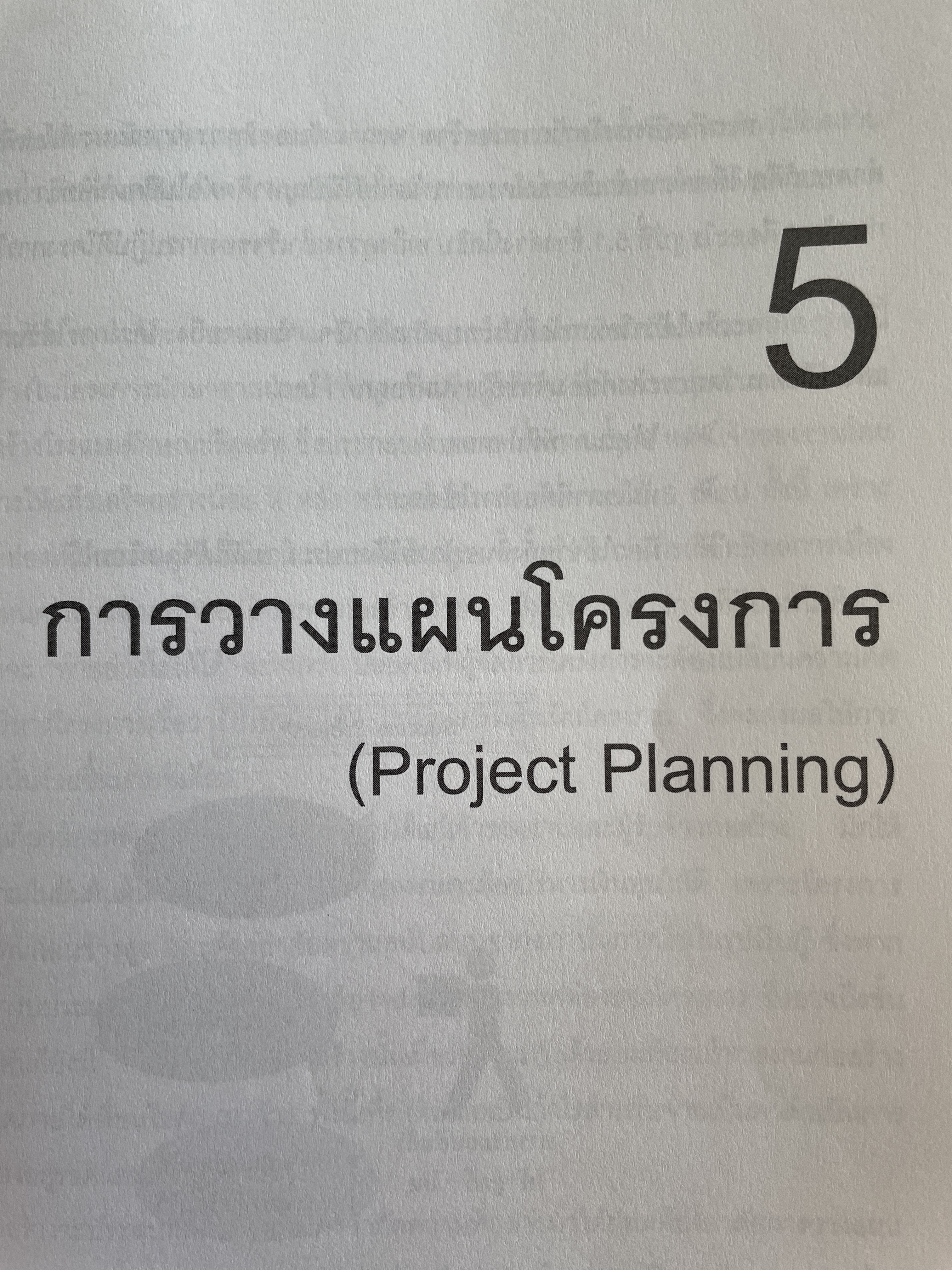 การบริหาร งานก่อสร้าง Contruction Management. แนวทางการบริหารงานก่อสร้างสำหรับ เจ้าของโครงการ ผู้รับจ้างก่อสร้าง ผู้บริหารงานก่อสร้าง ผู้เขียน วิสูตร จิระดำเกิง 0 กก.