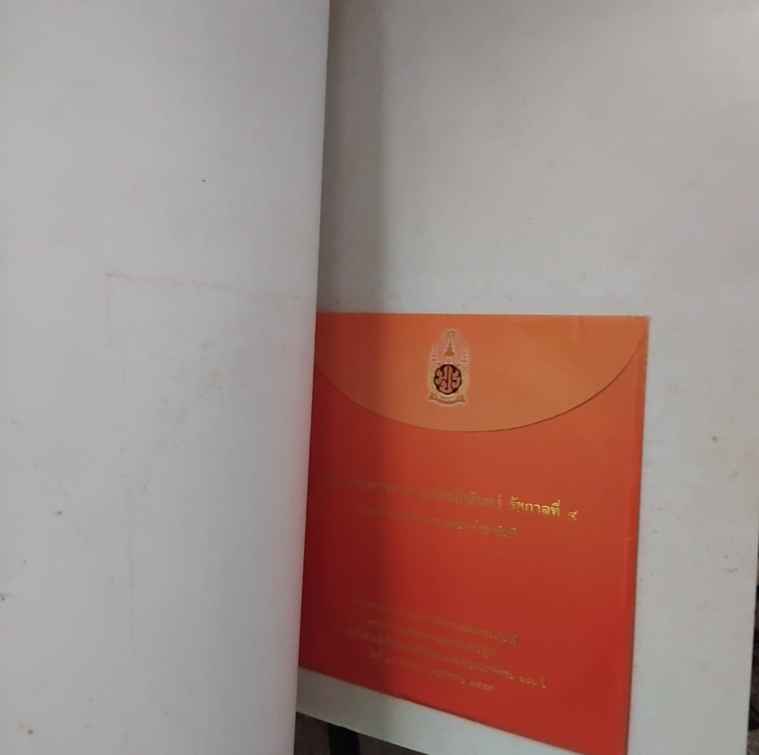 พระราชพงศาวดารกรุงรัตนโกสินทร์ ร.4 ของเจ้าพระยาทิพากรวงศมหาโกษาธิบดี พร้อม CD ROM สภาพเทียบมือ1