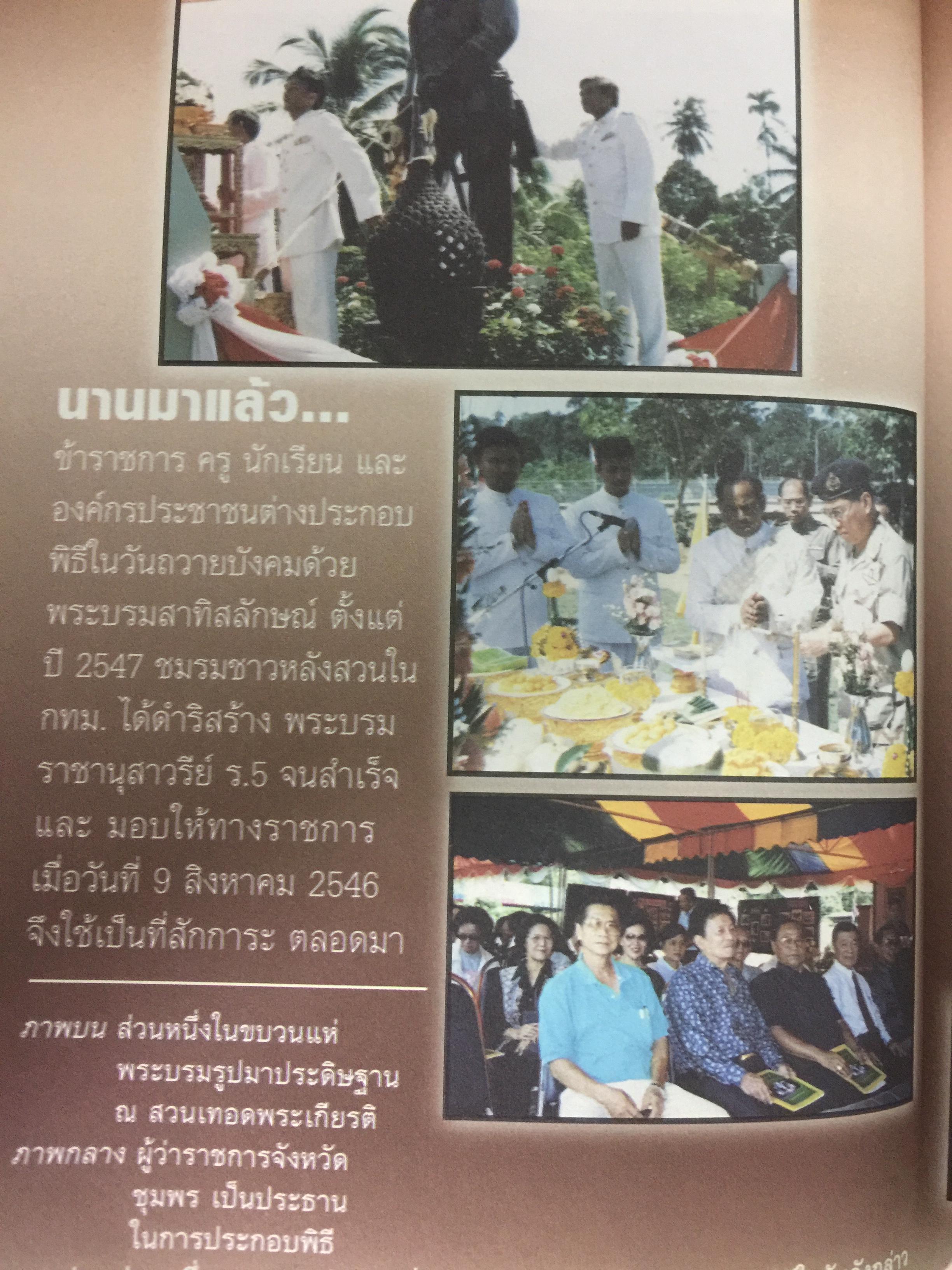 แลหลังสวน (ชุมพร) หนังสือชุดประวัติศาสตร์ท้องถิ่น ผู้เขียน จารุวัสตร์ วงษ์วิเศษ 0 กก.