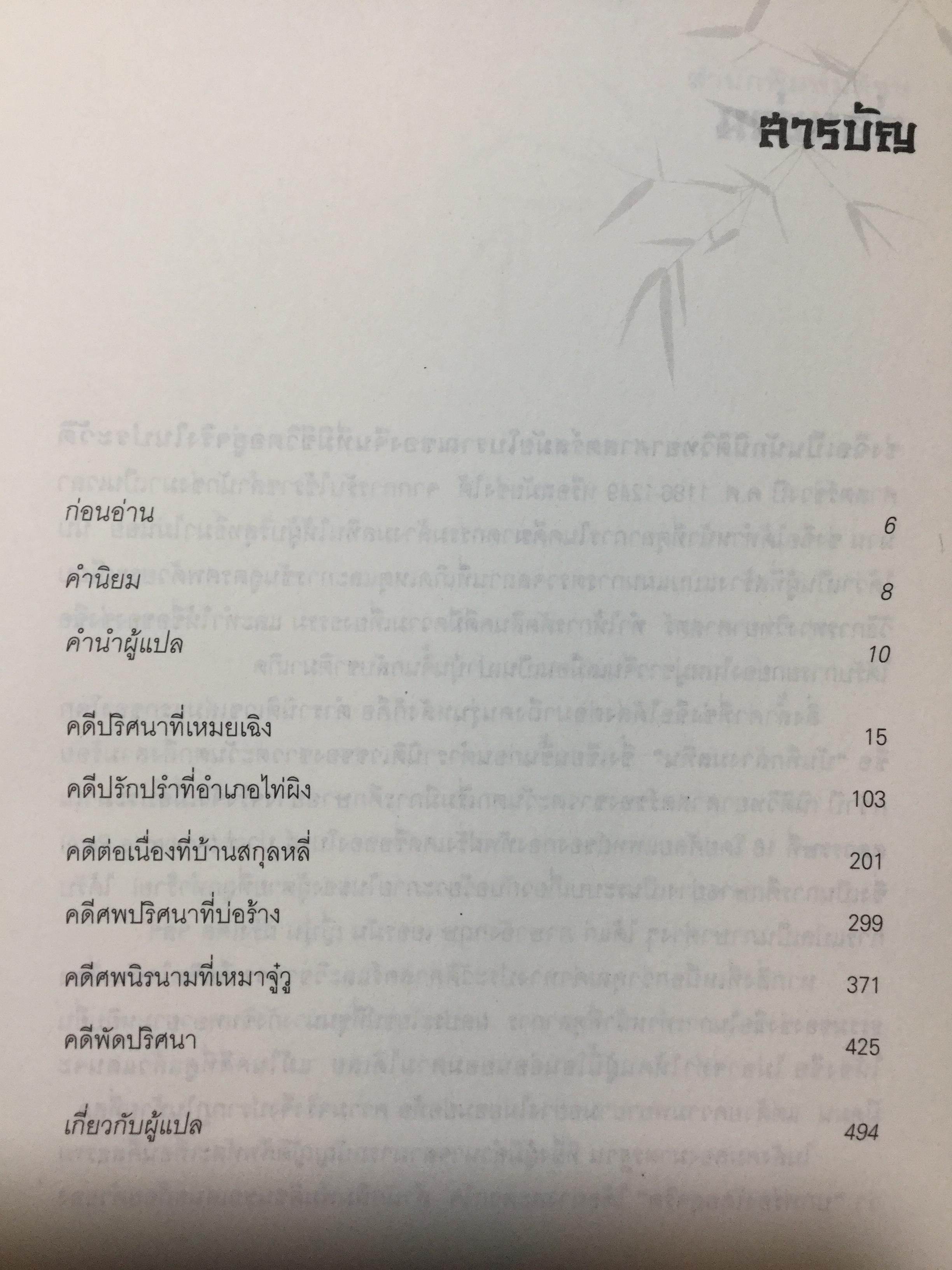 ยอดตุลาการราชวงศ์ซ่ง จากตำรานิติเวชเล่มแรกของโลก ดัดแปลงเป็นภาพยนต์ซีรีส์ที่ได้รับการกล่าวขวัญถึงในประเทศจีน 5 กก.