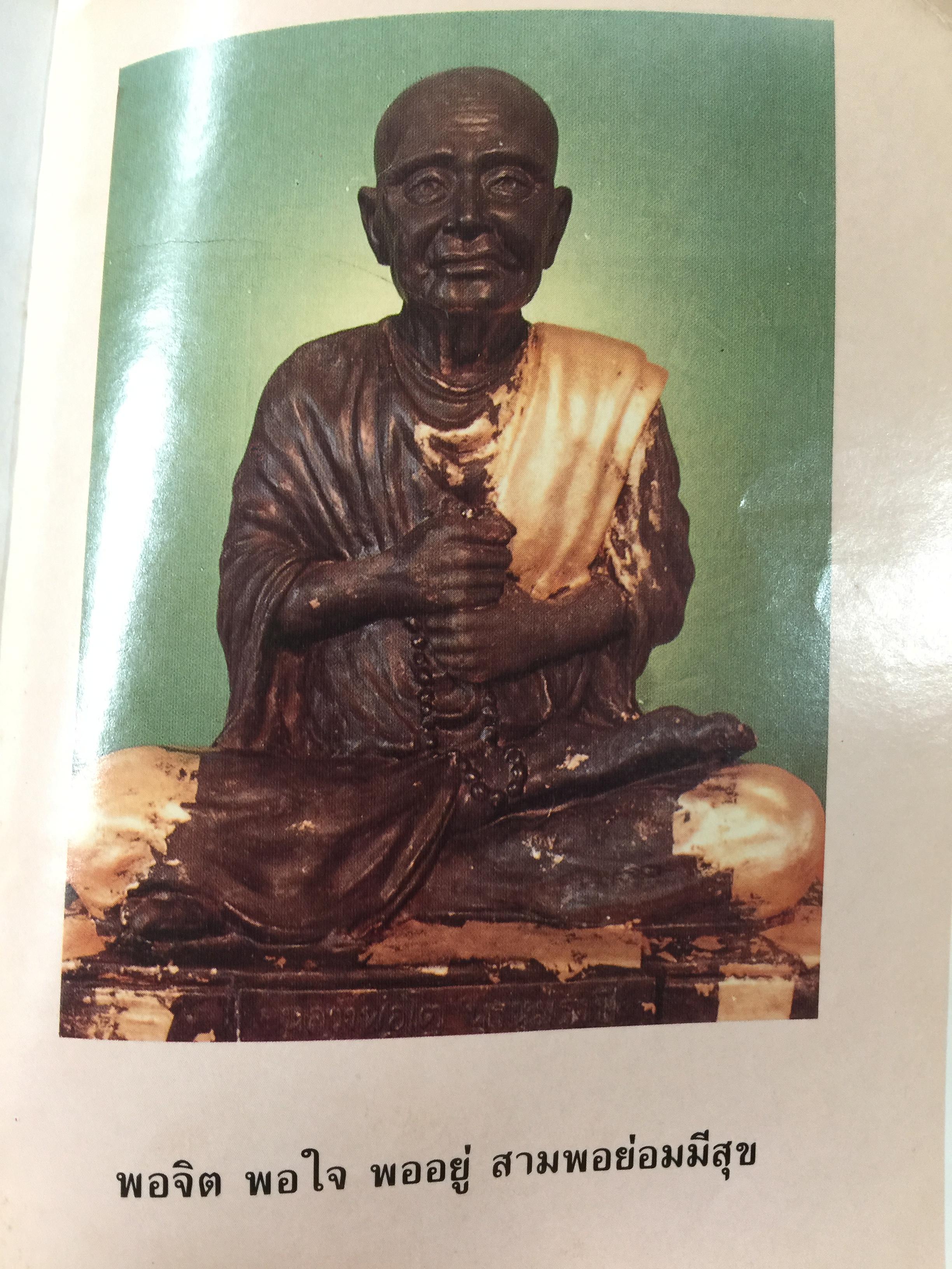 อมตเถระ สมเด็จพระพุฒาจารย์(โต) พรหมรังษี. 400 กรัม