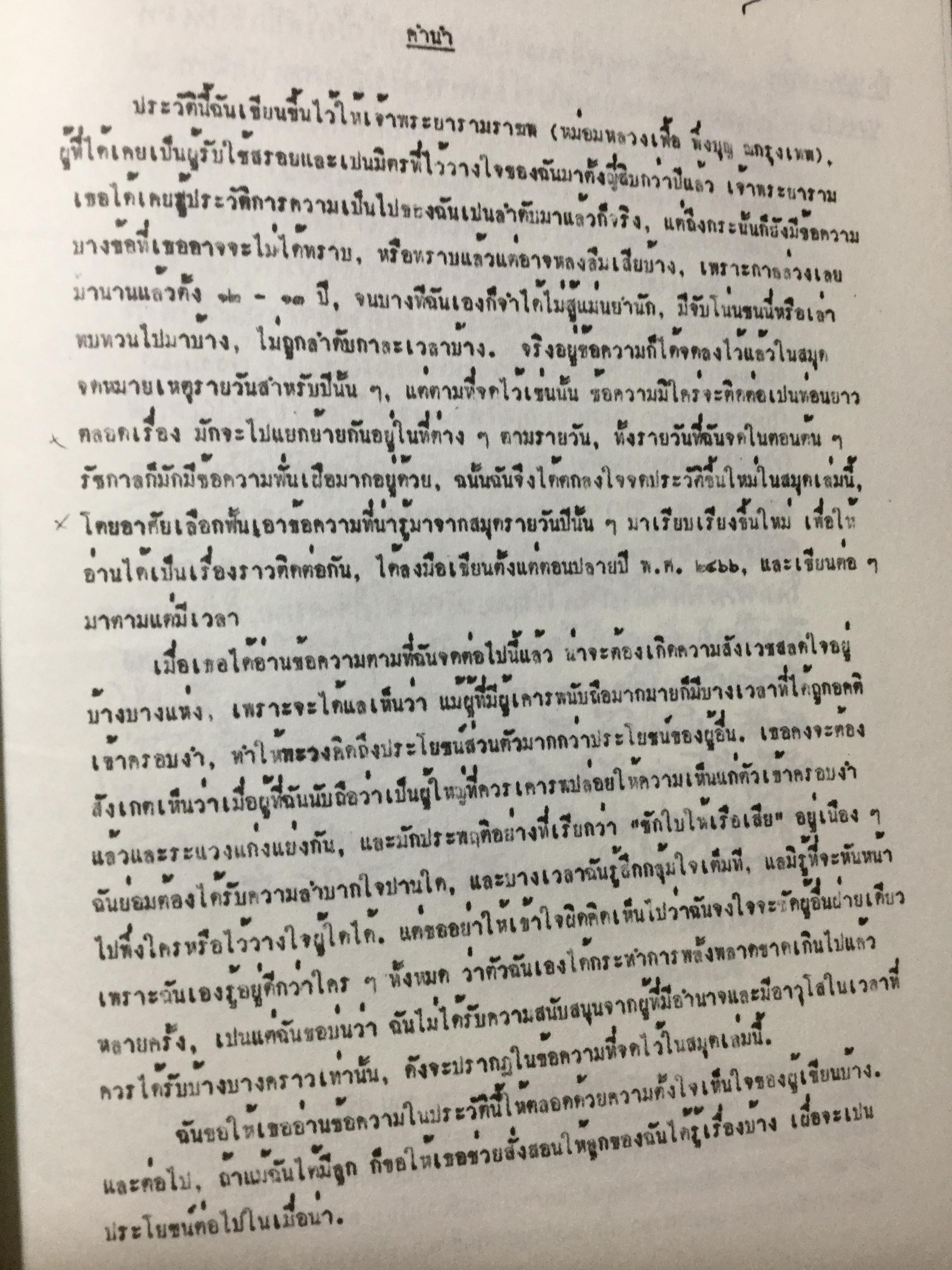 ประวัติตันรัชกาลที่ 6 พระราชนิพนธ์ โดย ราม.วชิราวุธ (พระบาทสมเด็จพระมงกุฎเกล้าเจ้าอยู่หัว) 0 กก.