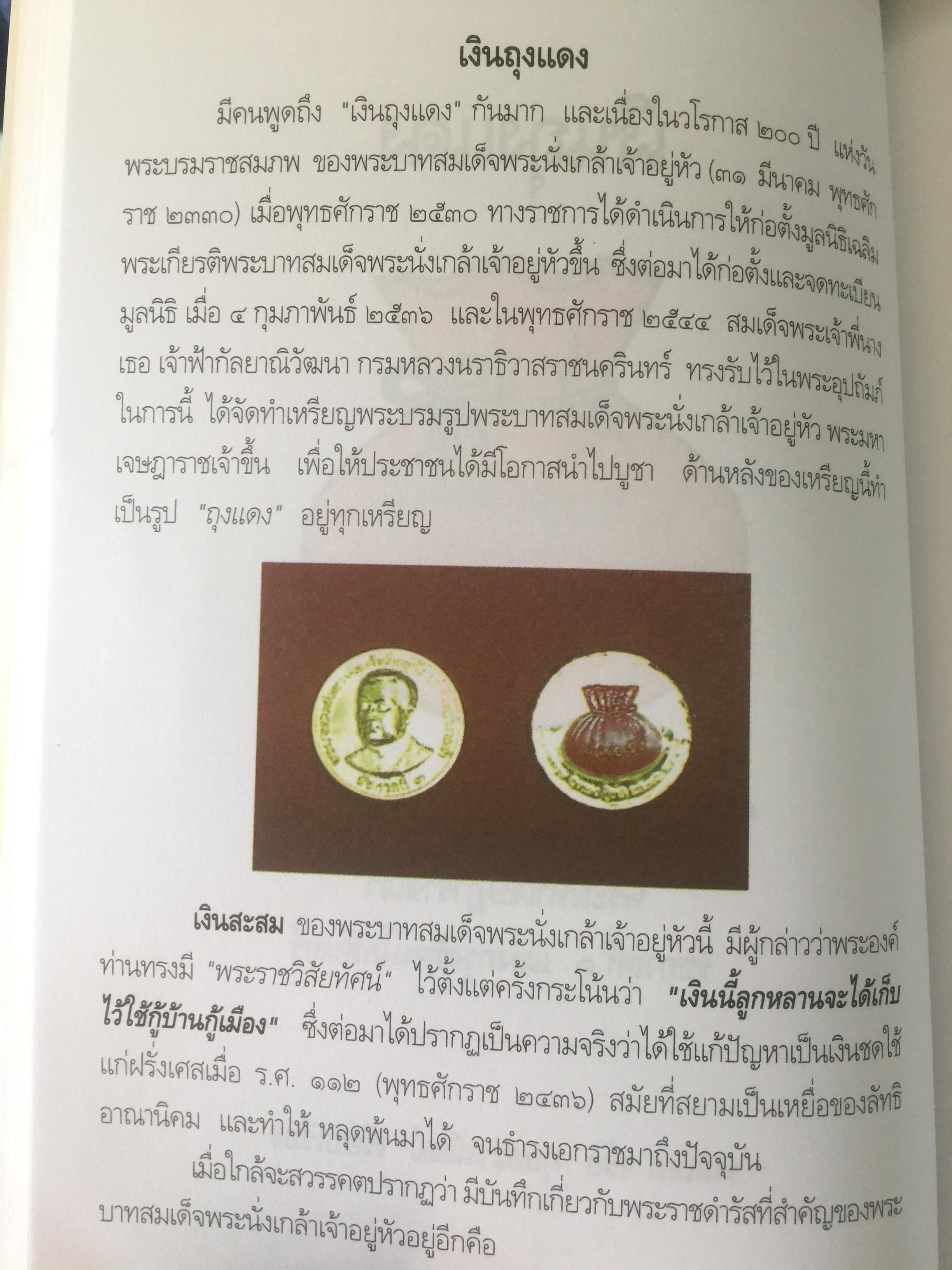 พระราชประวัติและพระราชกรณียกเจพระบาทสมเด็จพระนั่งเกล้าเจ้าอยู่หัว พระมหาเจษฎาราชเจ้า. 0 กก.