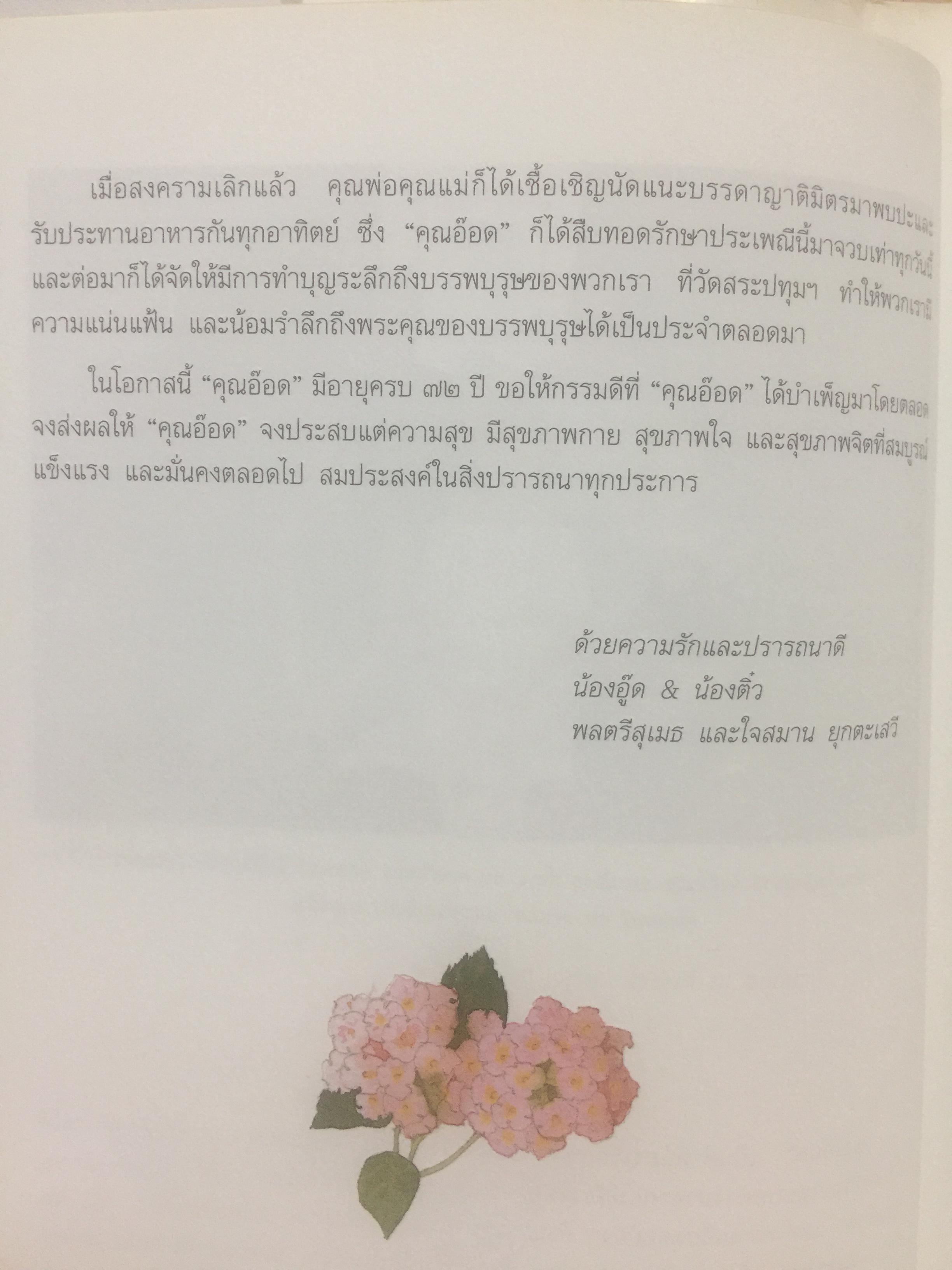 สร้อยสุนารี. เป็นหนังสือที่ระลึกในโอกาส ท่านผู้หญิงสุมาลี จาติกวณิชเจริญอายุครบ 6 รอบ. 6 มิถุนายน 2546 0 กก.