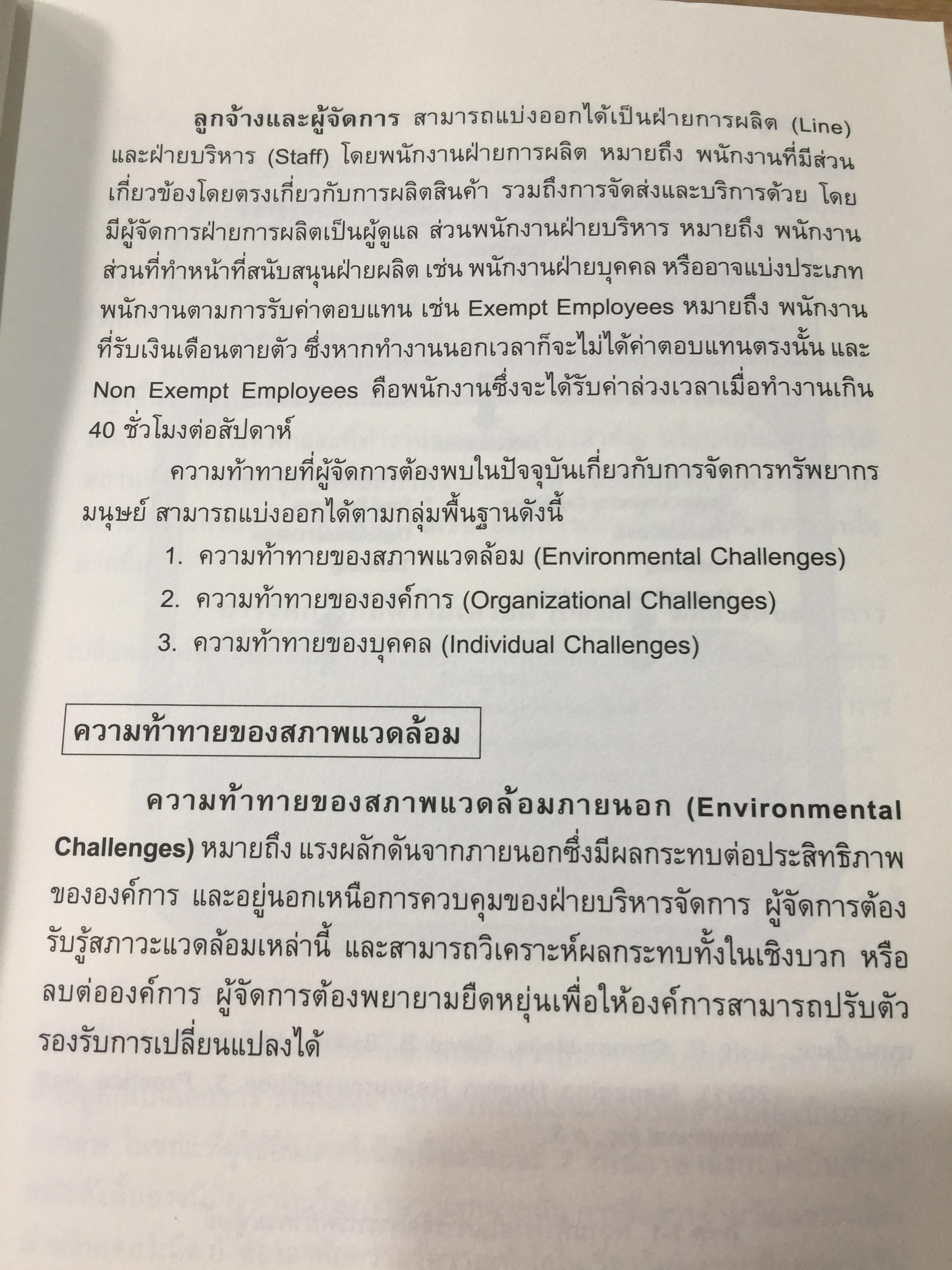 การจัดการทรัพยากรมนุษย์. Human Resource Management. ผู้เขียน อนันต์ชัย คงจันทร์. 0 กก.