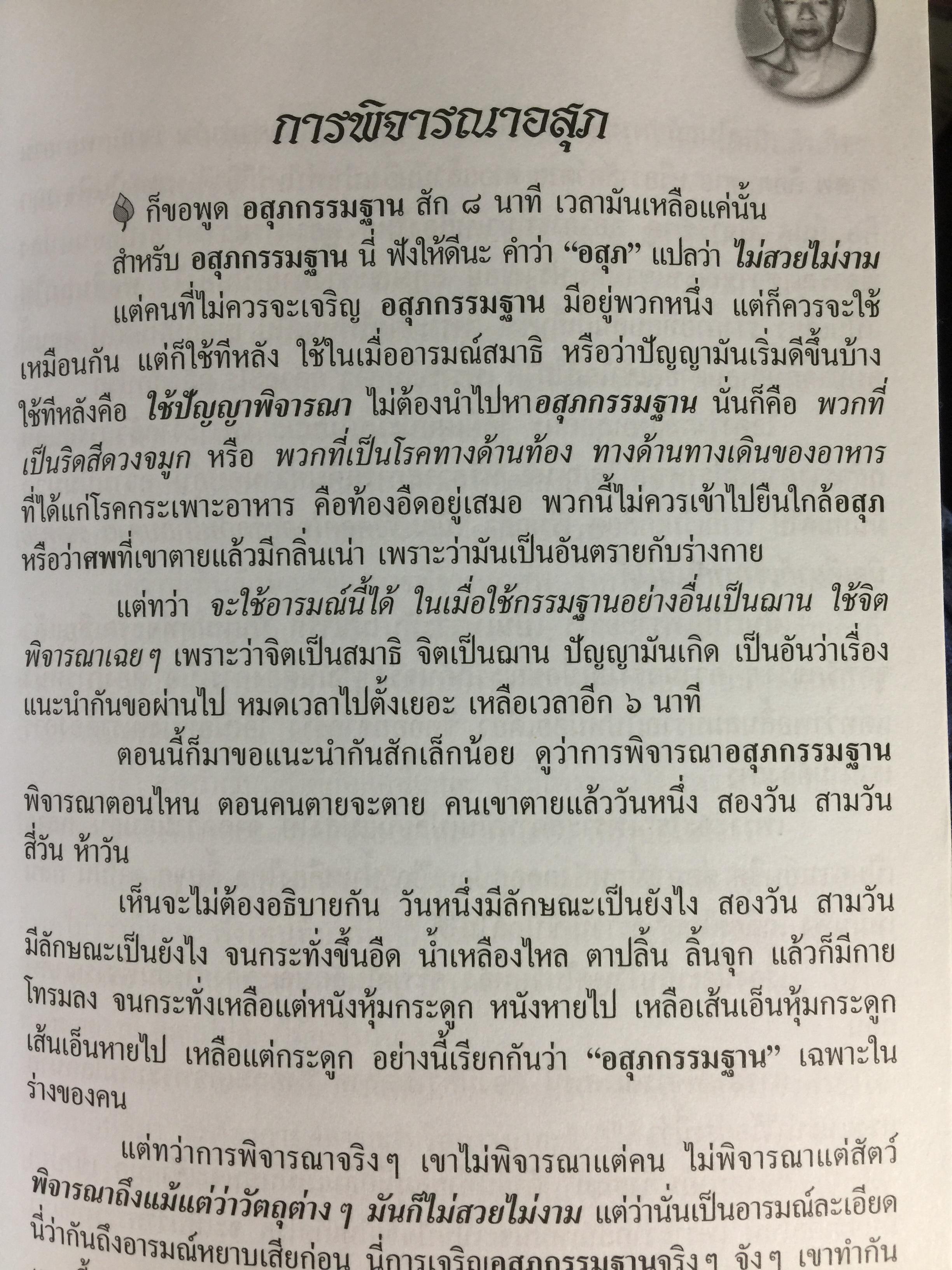 พ่อสอนลูก. คำสอนของพระเดชพระคุณหลวงพ่อพระราชพรหมยาน. วัดจันทาราม (ท่าซุง) อุทัยธานี 0 กก.